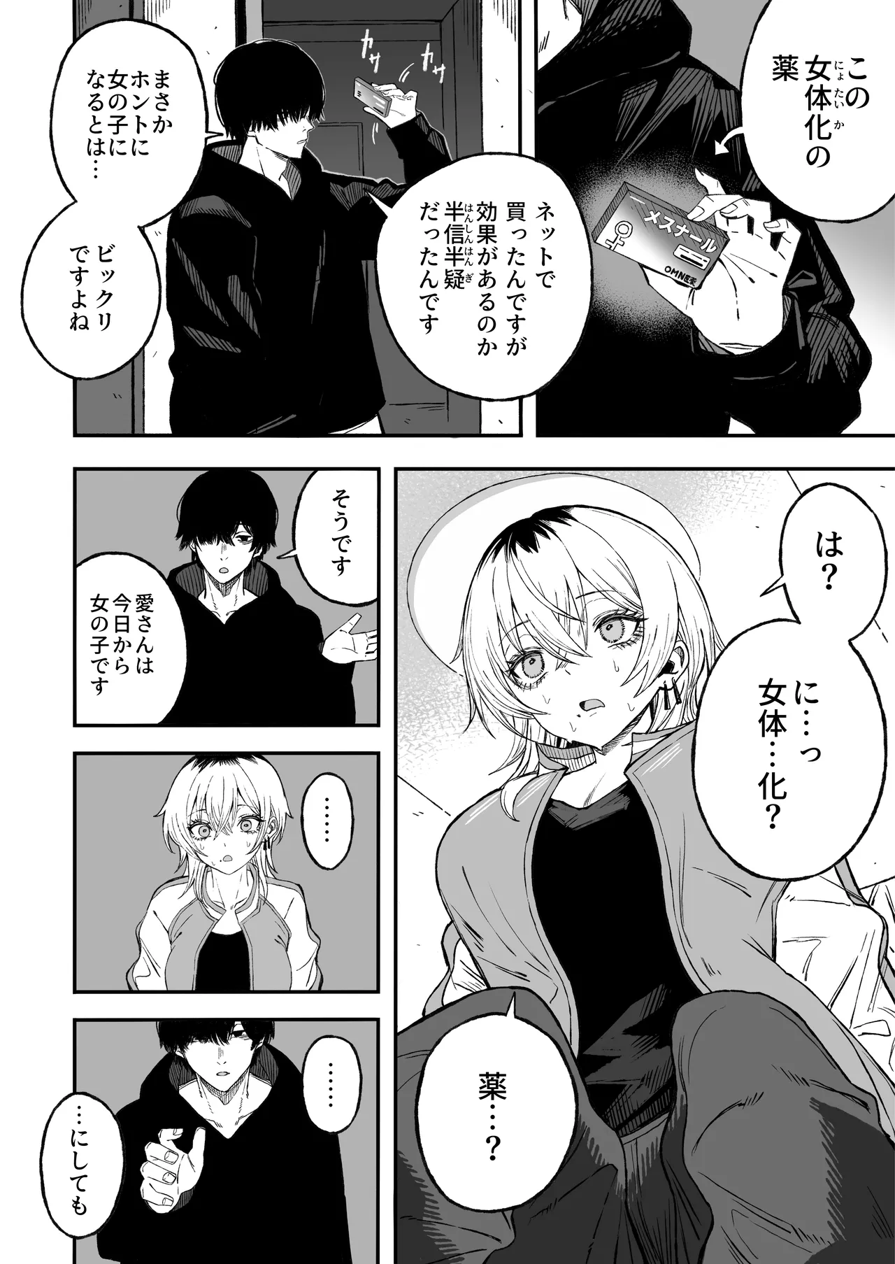 [よふかしのへや (夜な夜な)] 寝取り男をメスにする Page.17