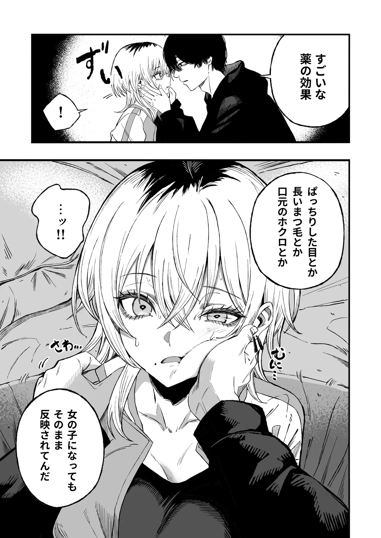 [よふかしのへや (夜な夜な)] 寝取り男をメスにする Page.18