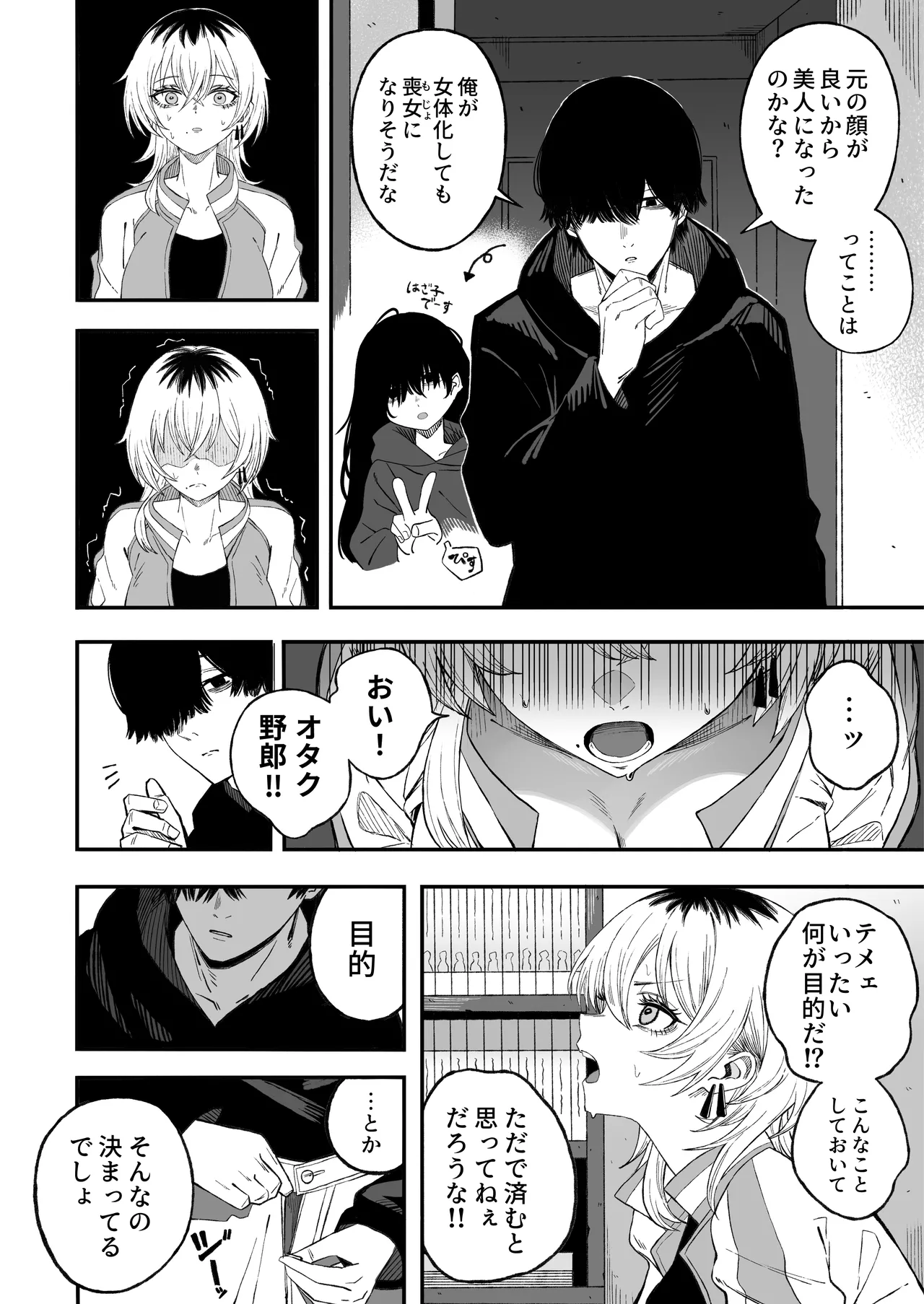 [よふかしのへや (夜な夜な)] 寝取り男をメスにする Page.19
