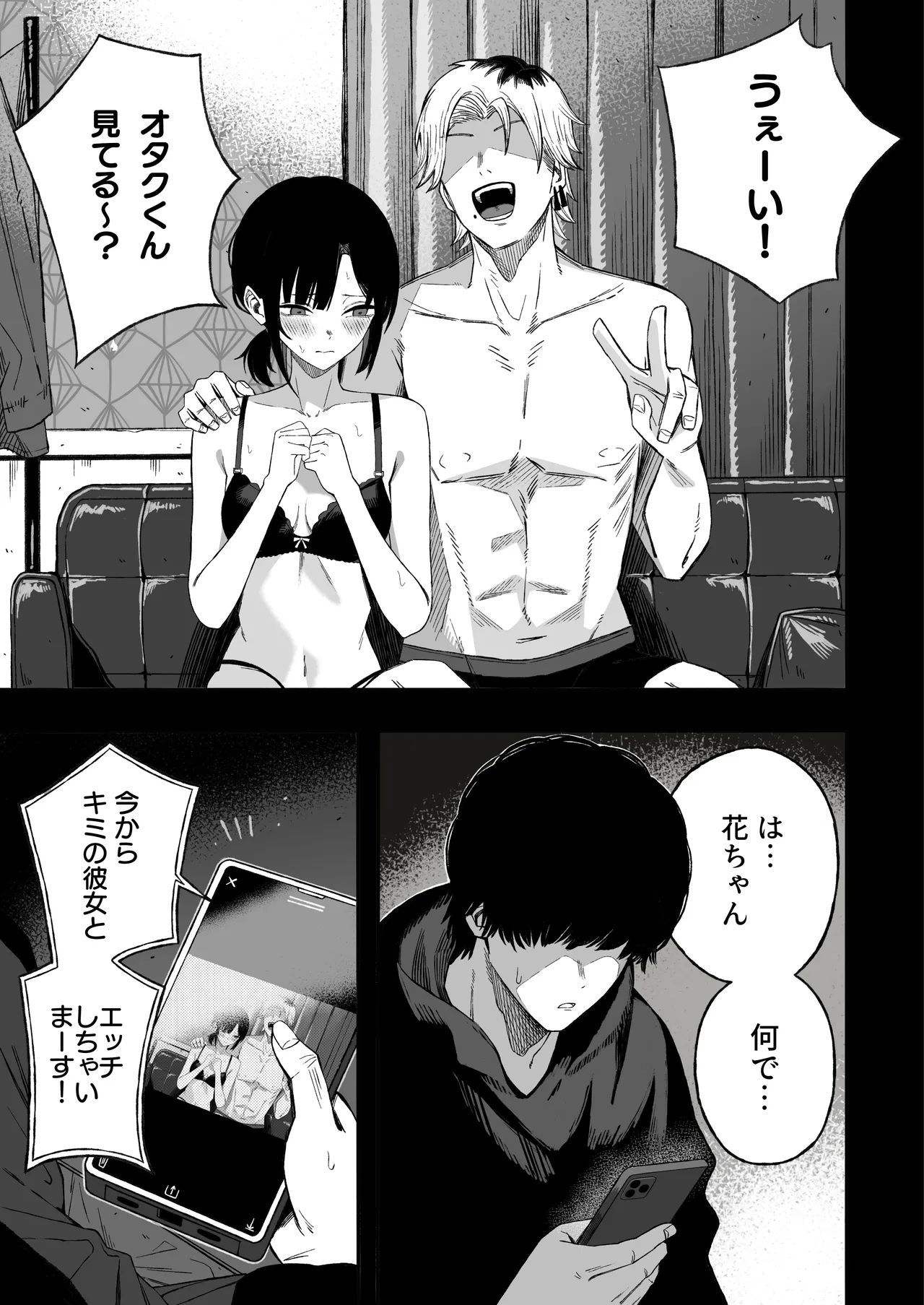 [よふかしのへや (夜な夜な)] 寝取り男をメスにする Page.2