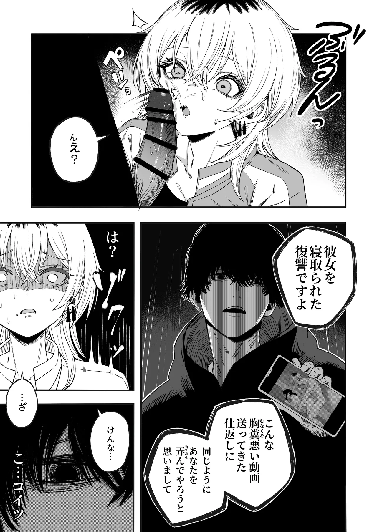 [よふかしのへや (夜な夜な)] 寝取り男をメスにする Page.20