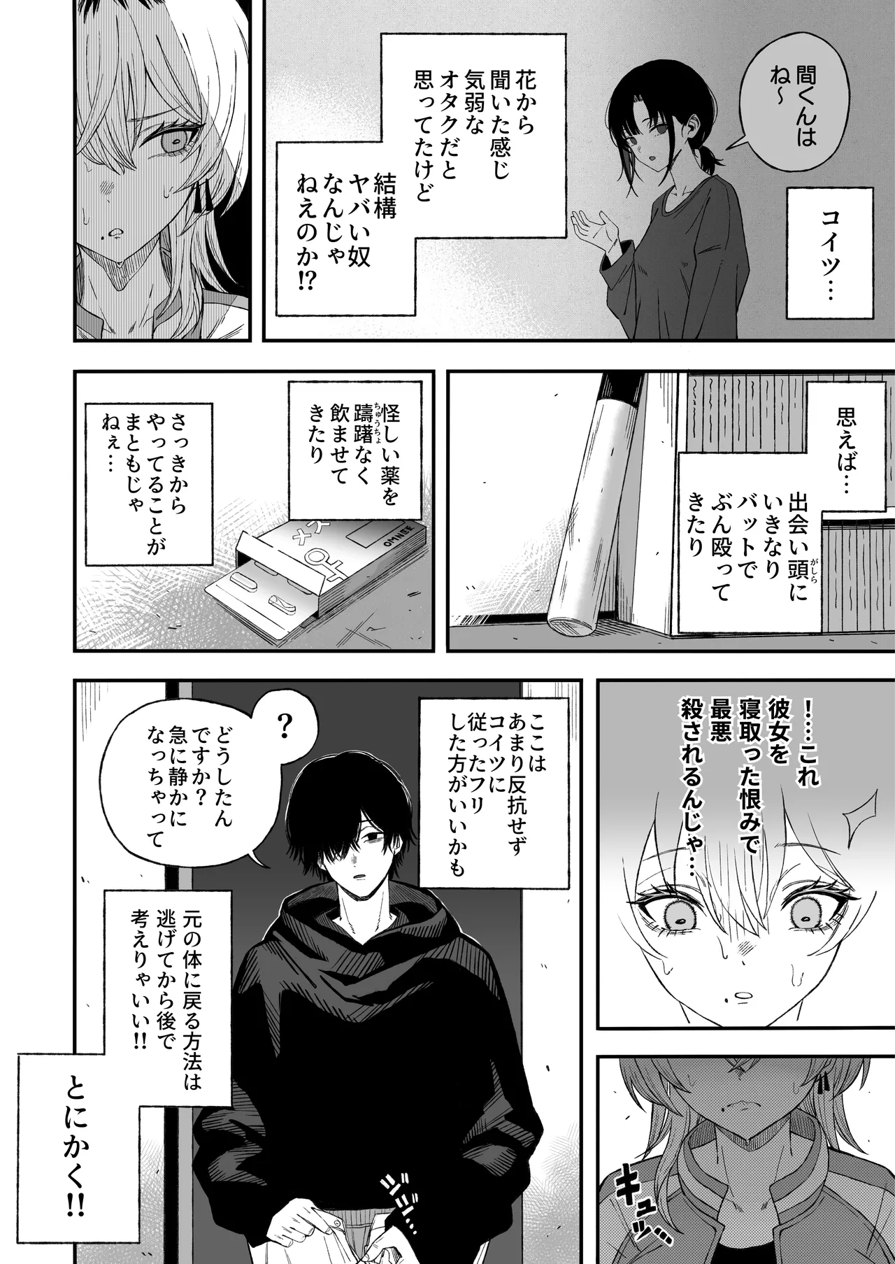 [よふかしのへや (夜な夜な)] 寝取り男をメスにする Page.21