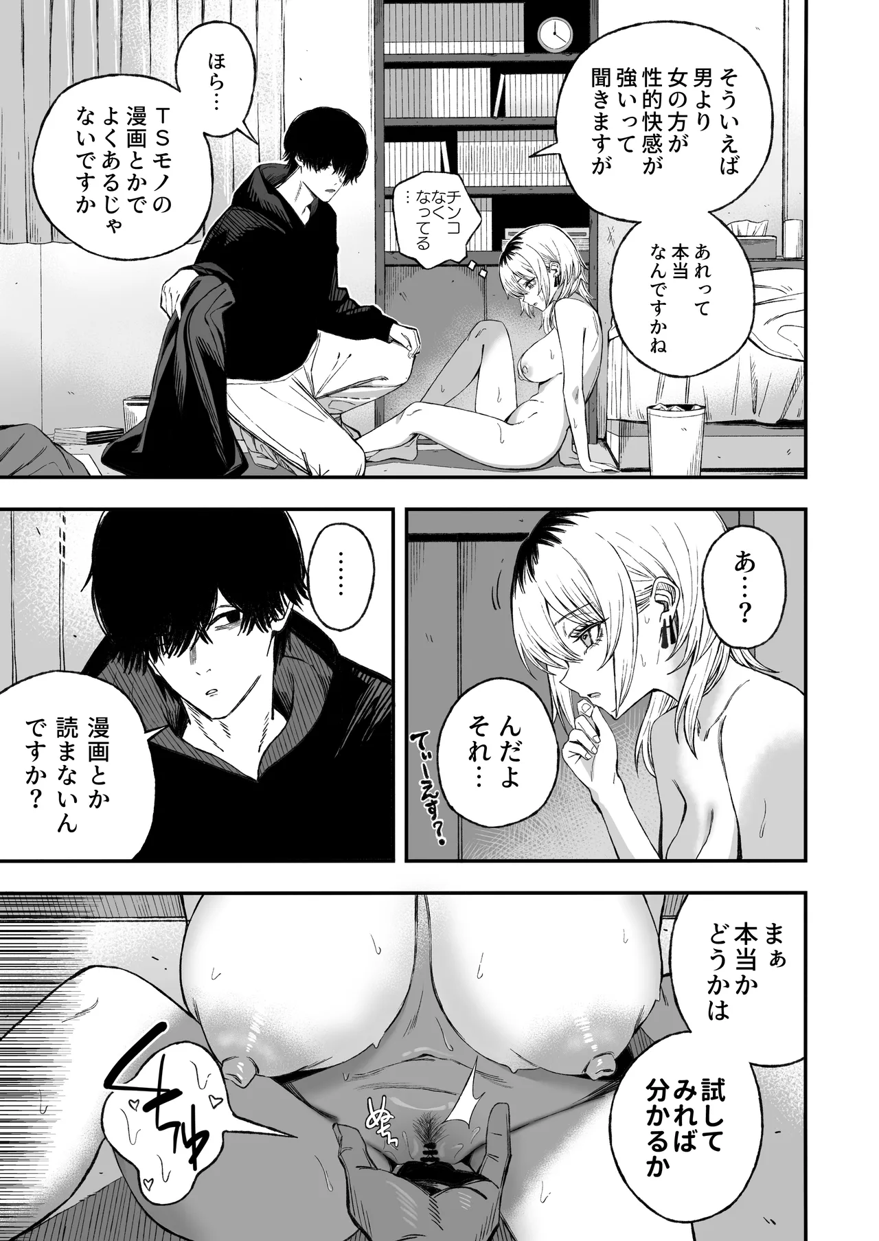 [よふかしのへや (夜な夜な)] 寝取り男をメスにする Page.26