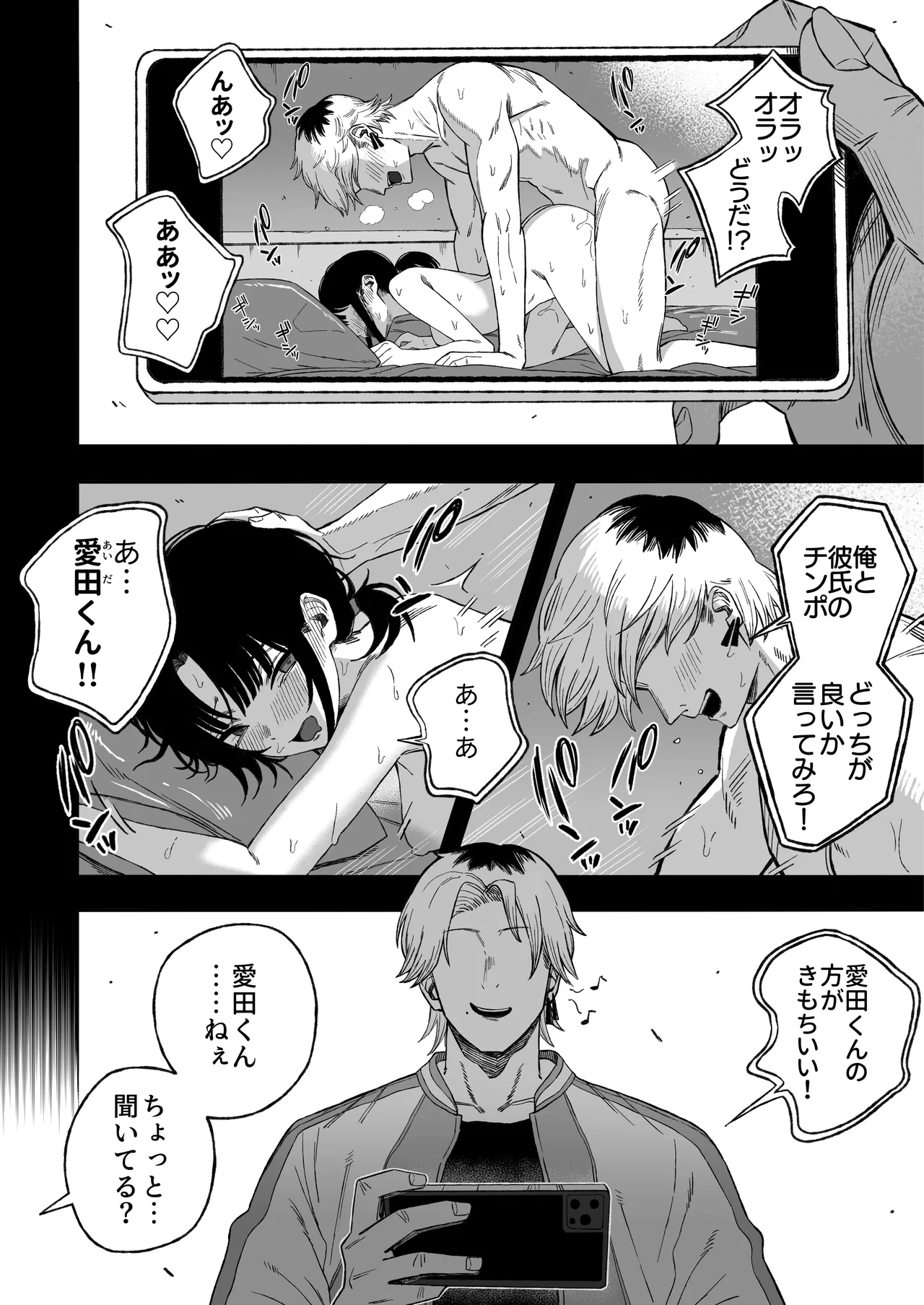 [よふかしのへや (夜な夜な)] 寝取り男をメスにする Page.3