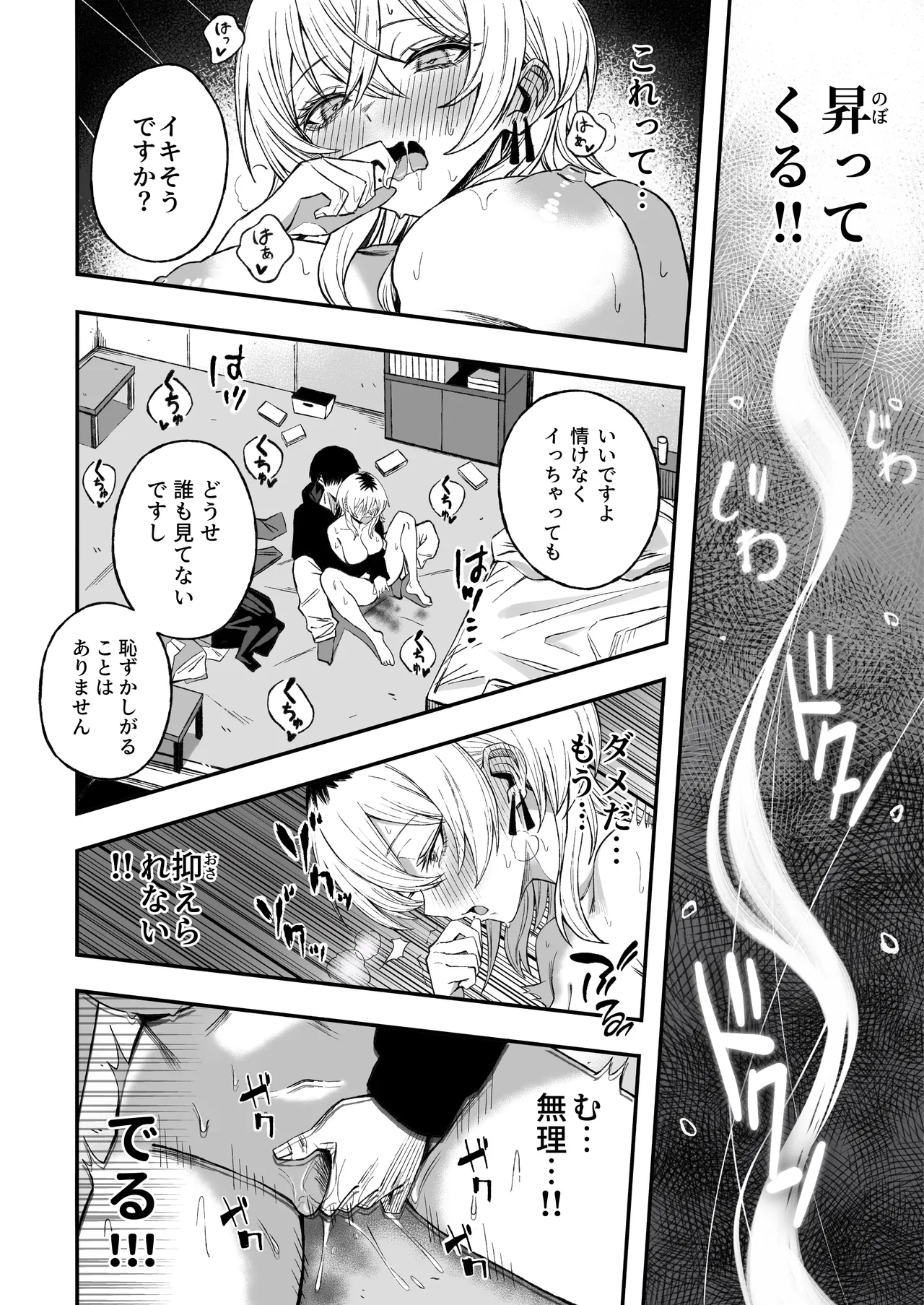 [よふかしのへや (夜な夜な)] 寝取り男をメスにする Page.31