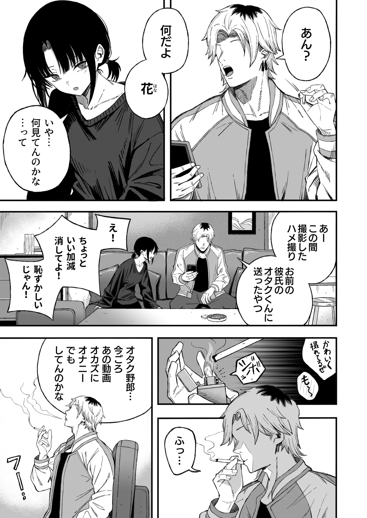 [よふかしのへや (夜な夜な)] 寝取り男をメスにする Page.4