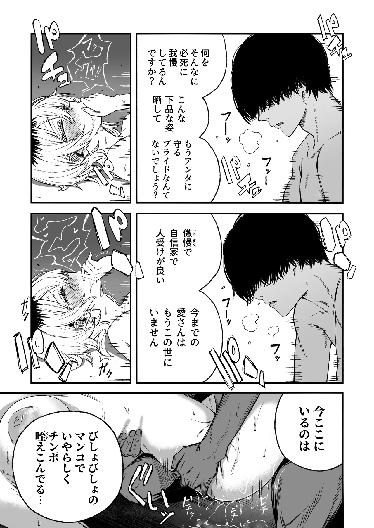 [よふかしのへや (夜な夜な)] 寝取り男をメスにする Page.40