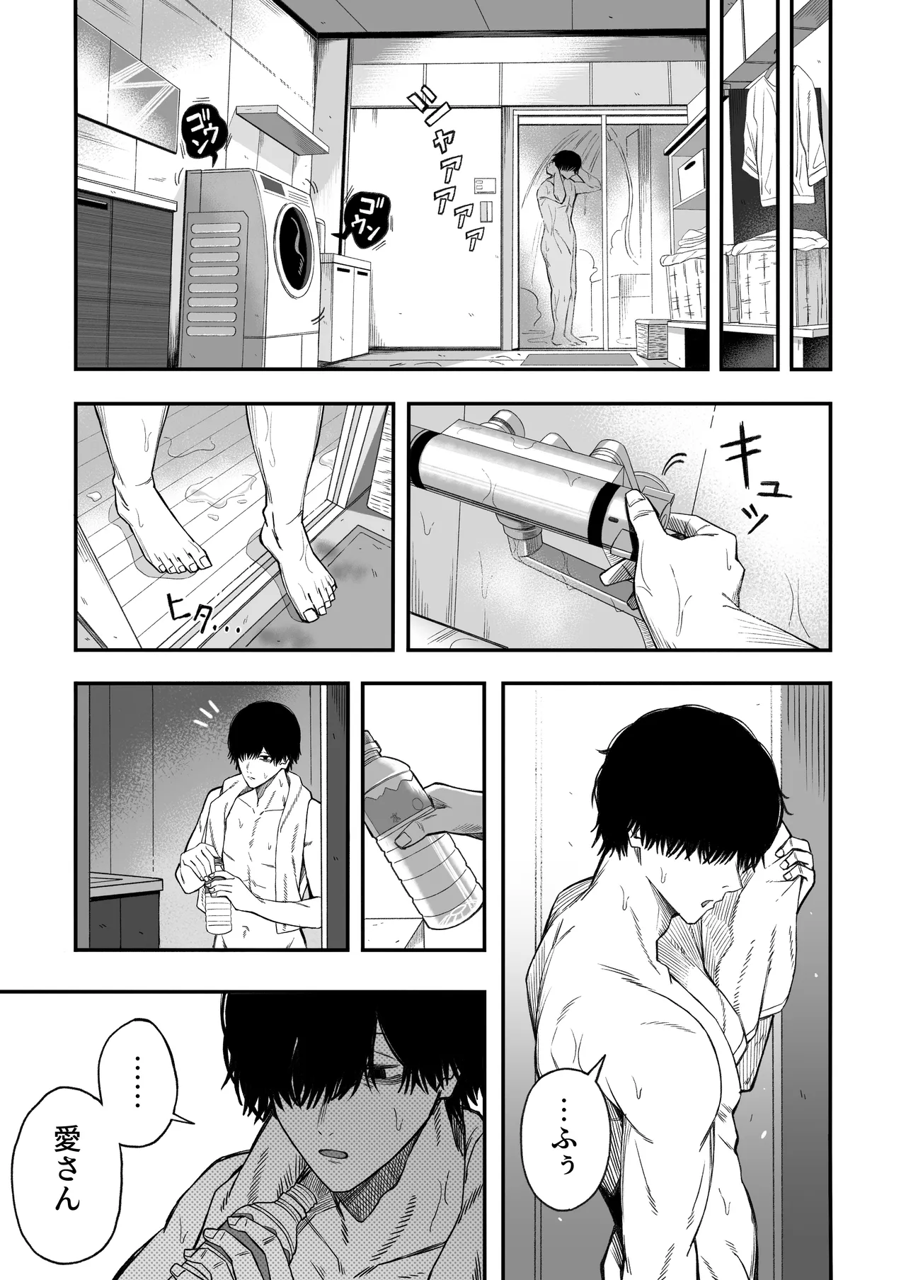 [よふかしのへや (夜な夜な)] 寝取り男をメスにする Page.46