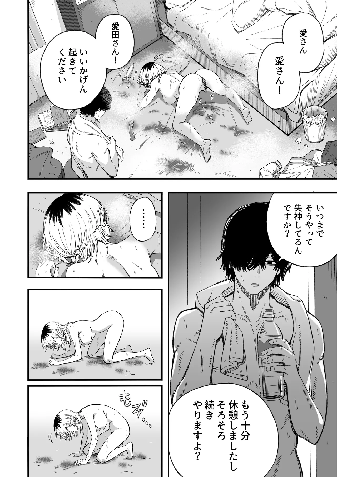[よふかしのへや (夜な夜な)] 寝取り男をメスにする Page.47