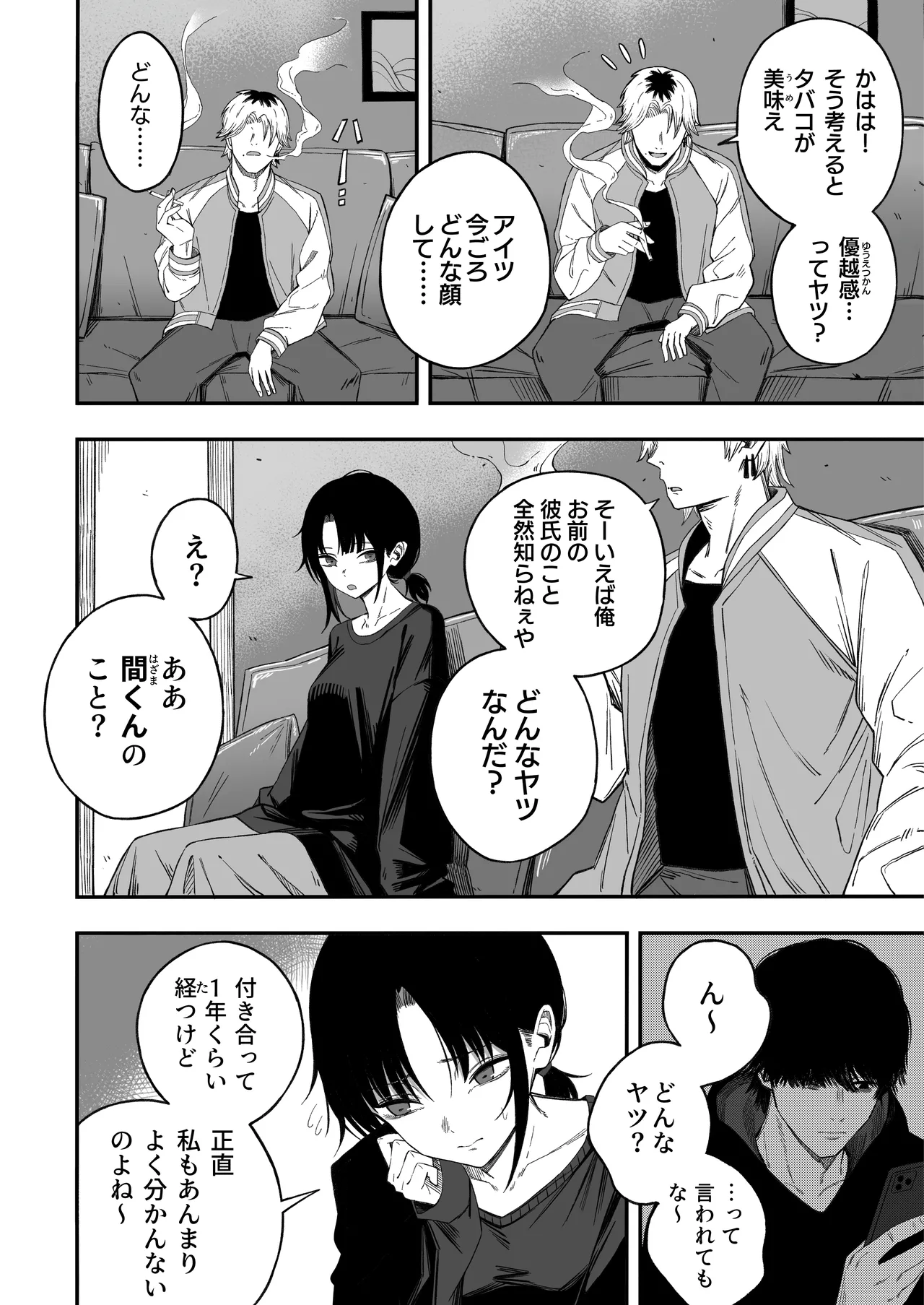[よふかしのへや (夜な夜な)] 寝取り男をメスにする Page.5