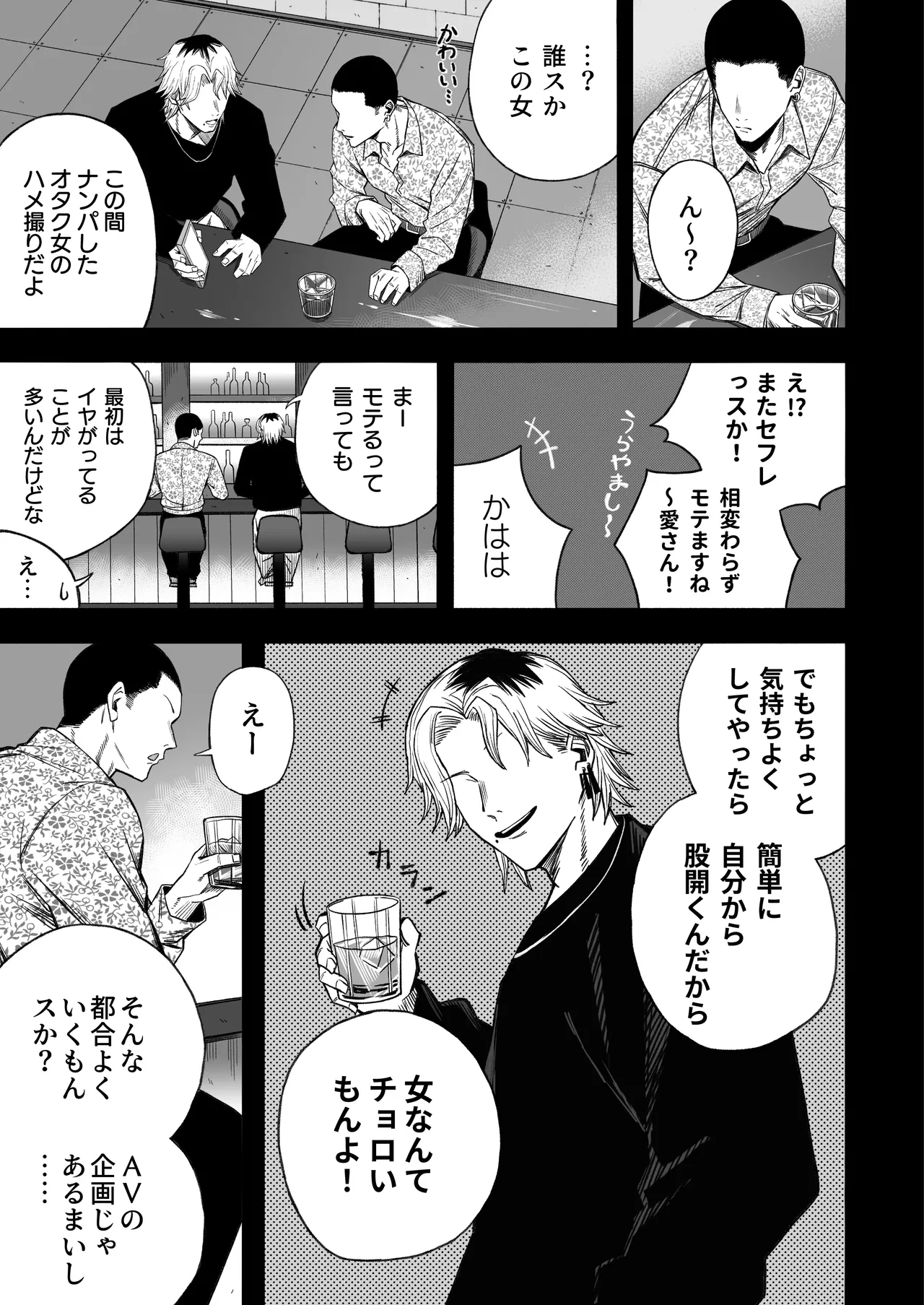[よふかしのへや (夜な夜な)] 寝取り男をメスにする Page.50
