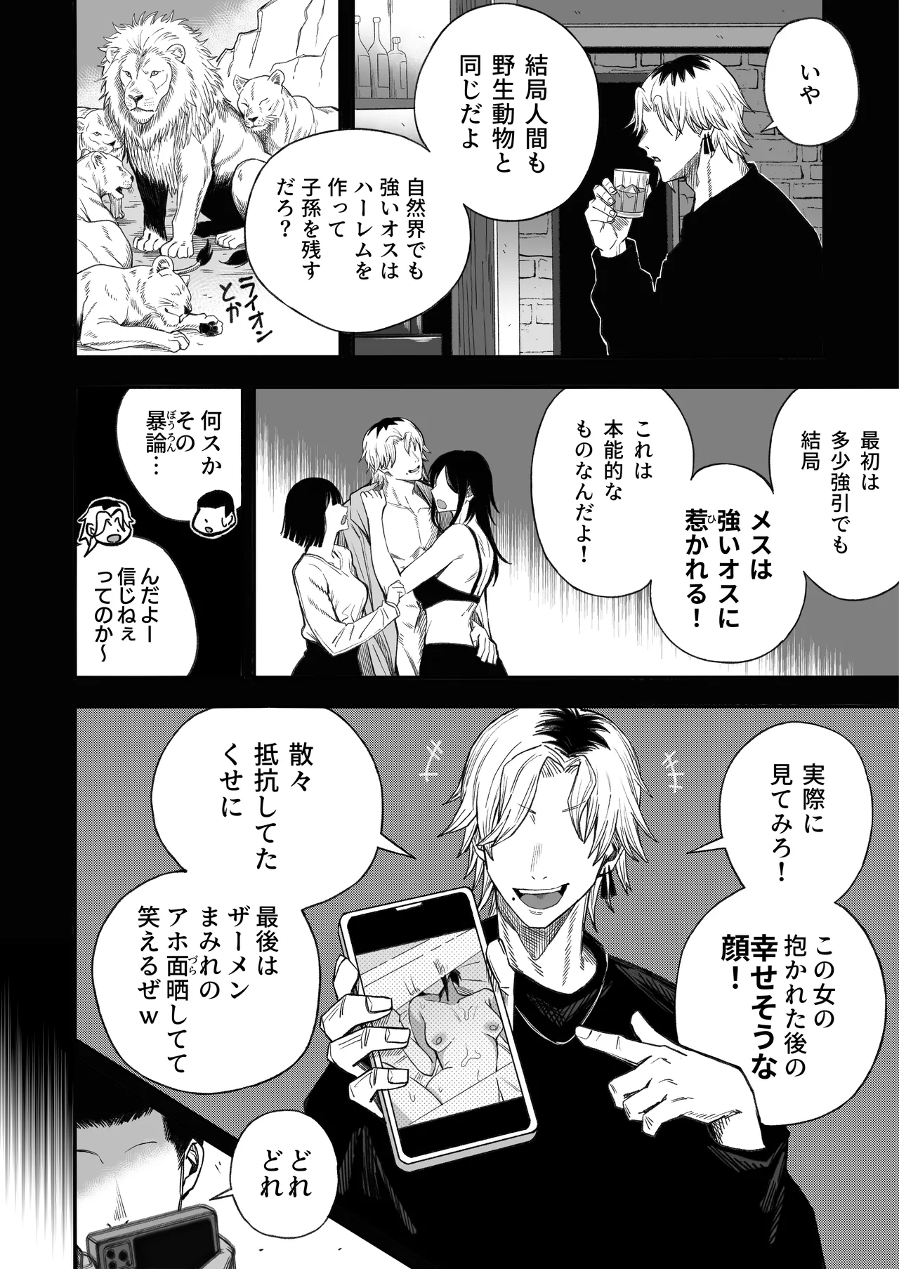 [よふかしのへや (夜な夜な)] 寝取り男をメスにする Page.51