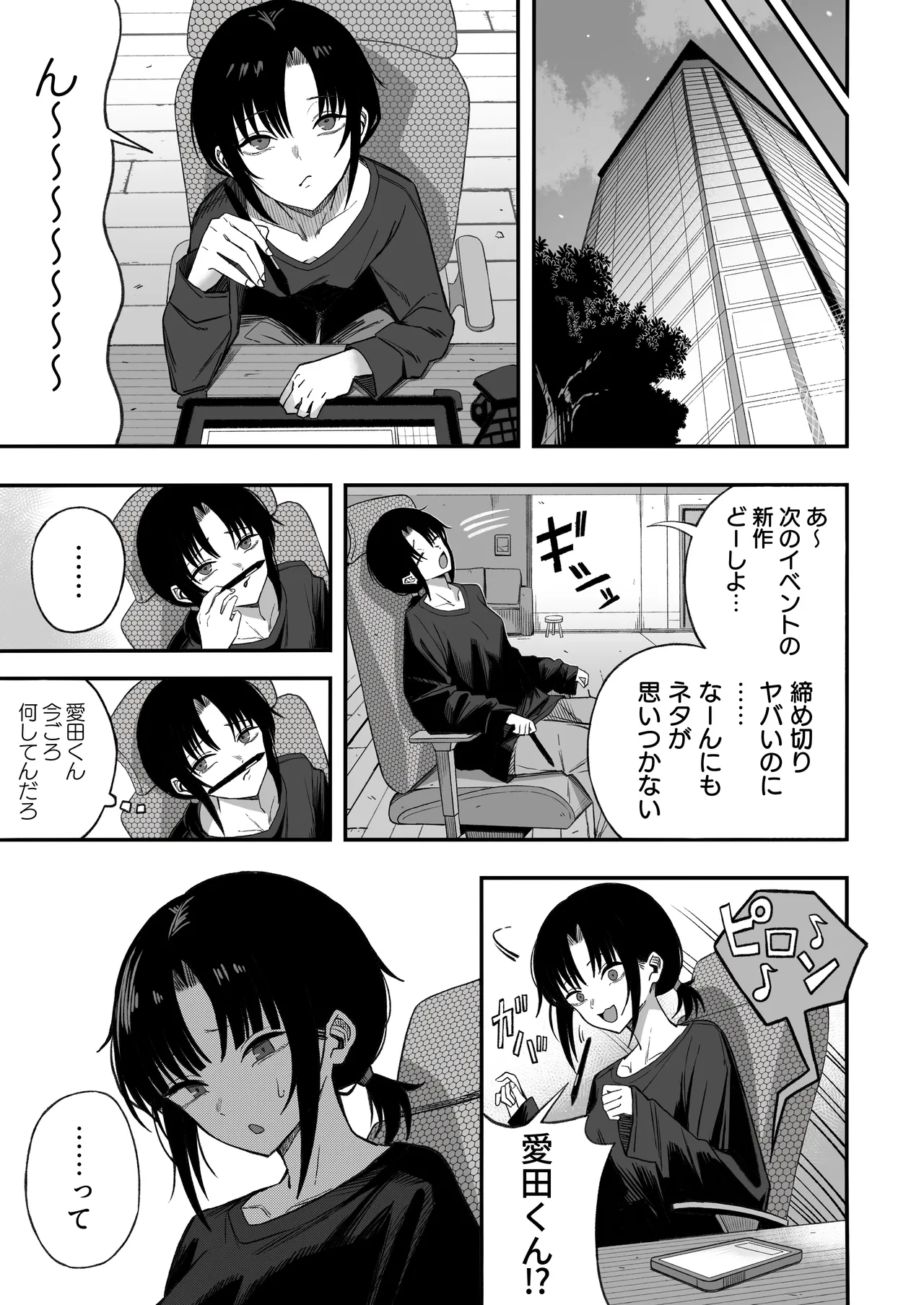 [よふかしのへや (夜な夜な)] 寝取り男をメスにする Page.54