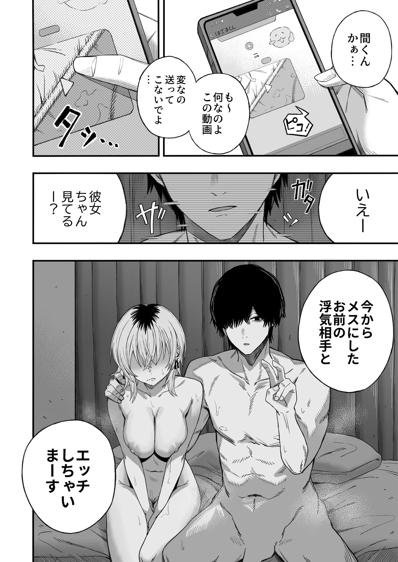 [よふかしのへや (夜な夜な)] 寝取り男をメスにする Page.55