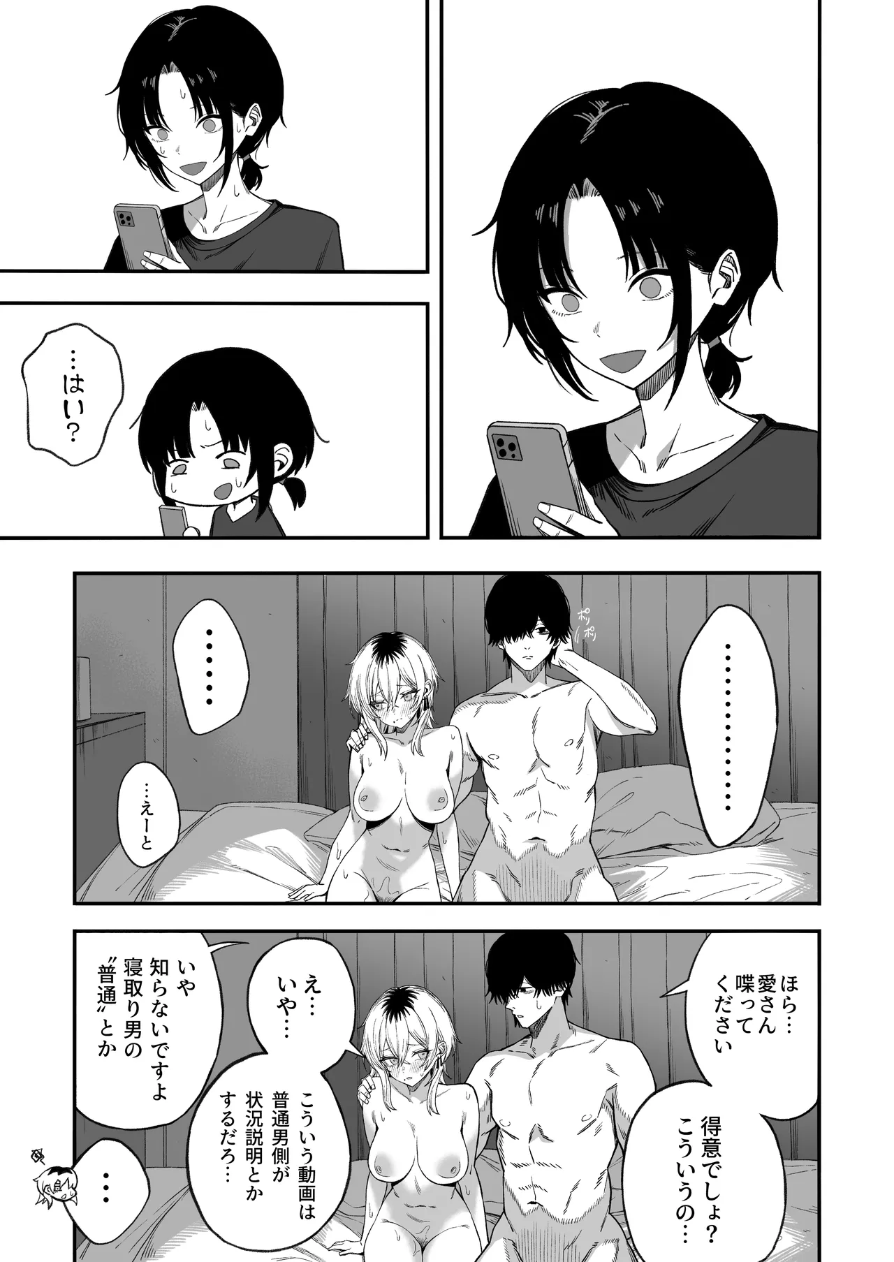 [よふかしのへや (夜な夜な)] 寝取り男をメスにする Page.56