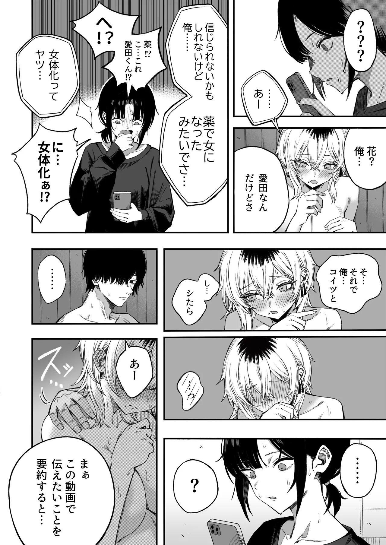 [よふかしのへや (夜な夜な)] 寝取り男をメスにする Page.57