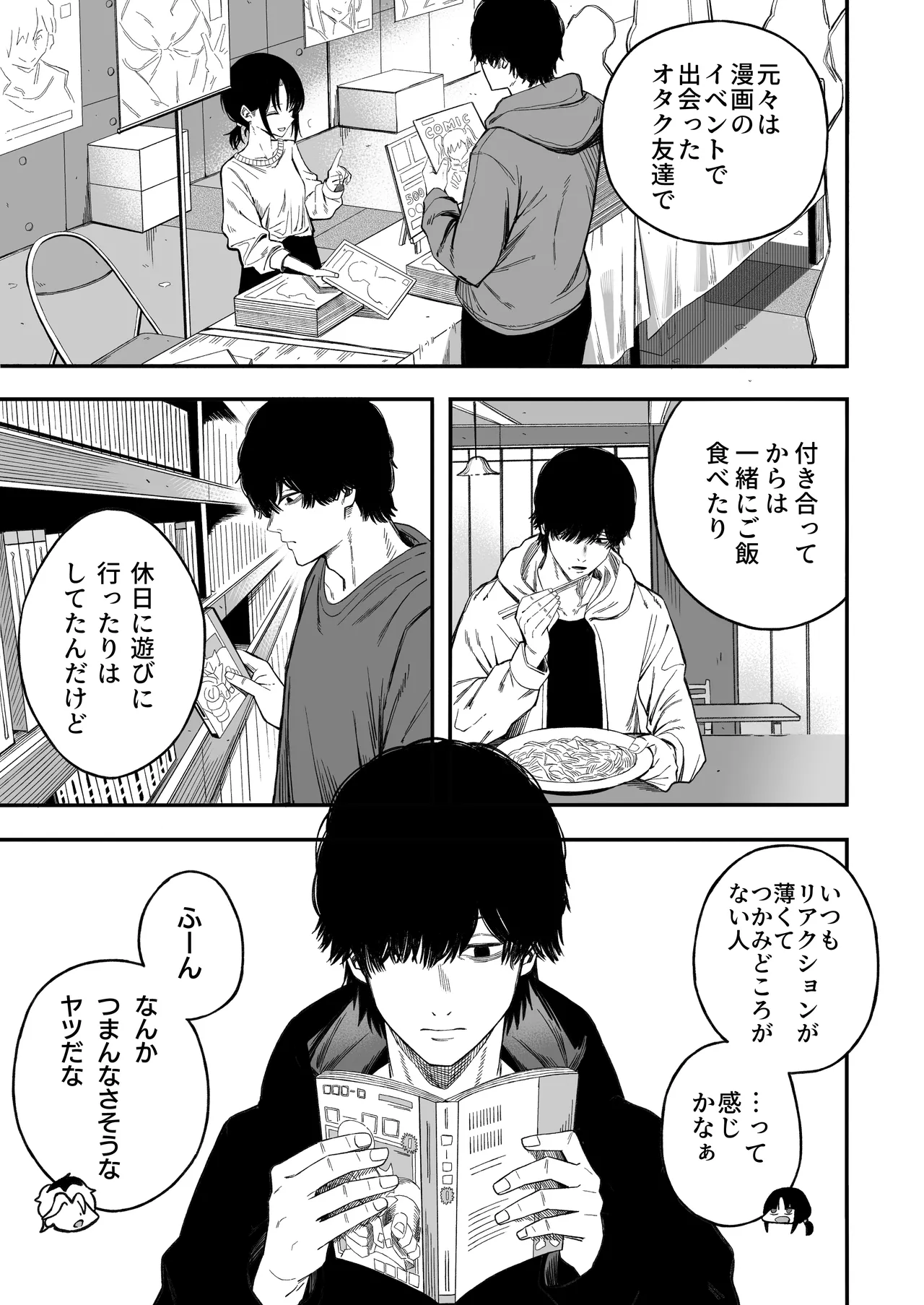 [よふかしのへや (夜な夜な)] 寝取り男をメスにする Page.6