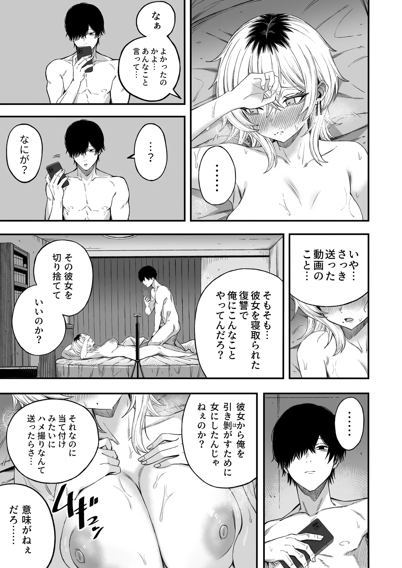 [よふかしのへや (夜な夜な)] 寝取り男をメスにする Page.60