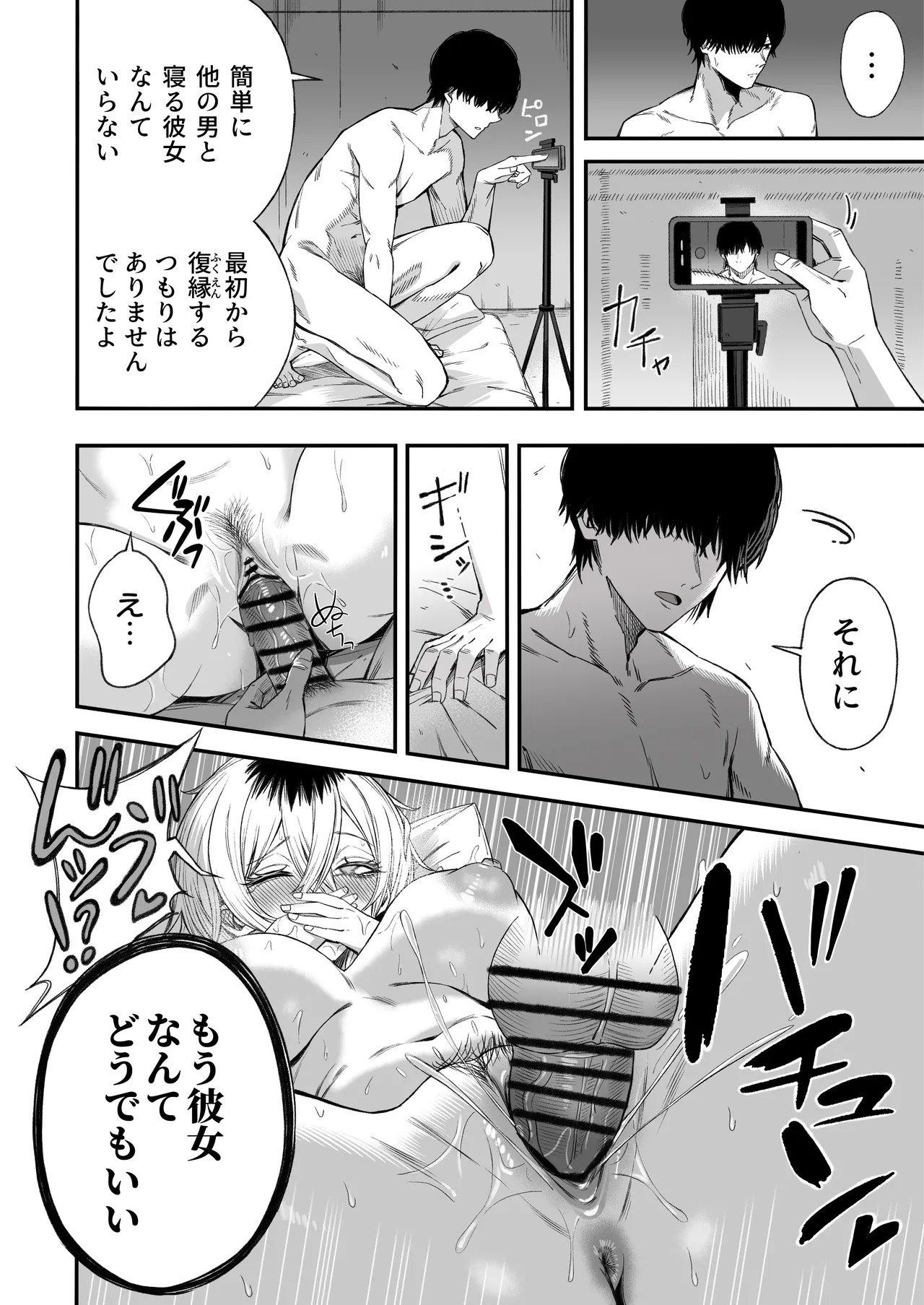 [よふかしのへや (夜な夜な)] 寝取り男をメスにする Page.61