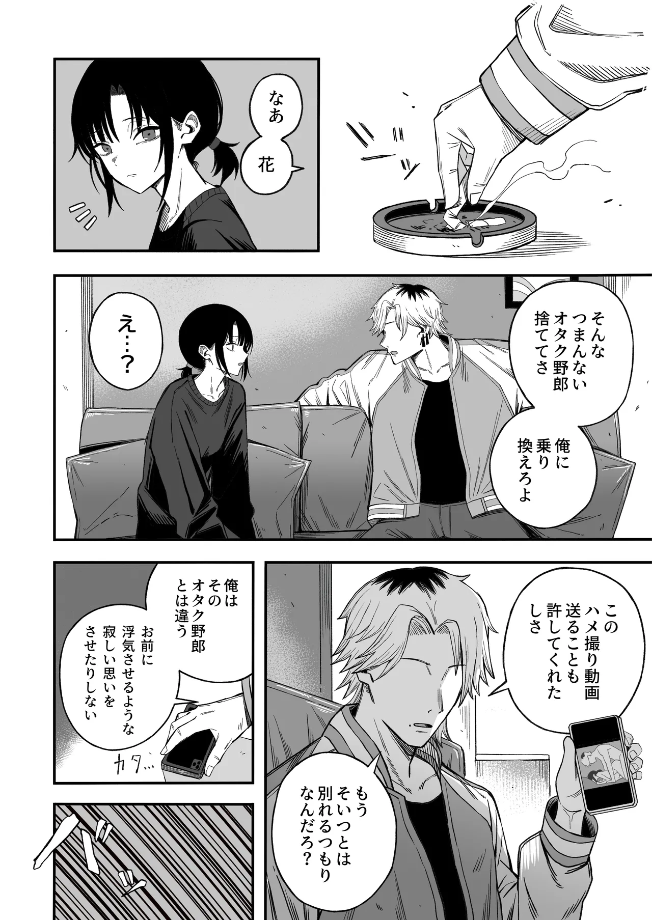 [よふかしのへや (夜な夜な)] 寝取り男をメスにする Page.7