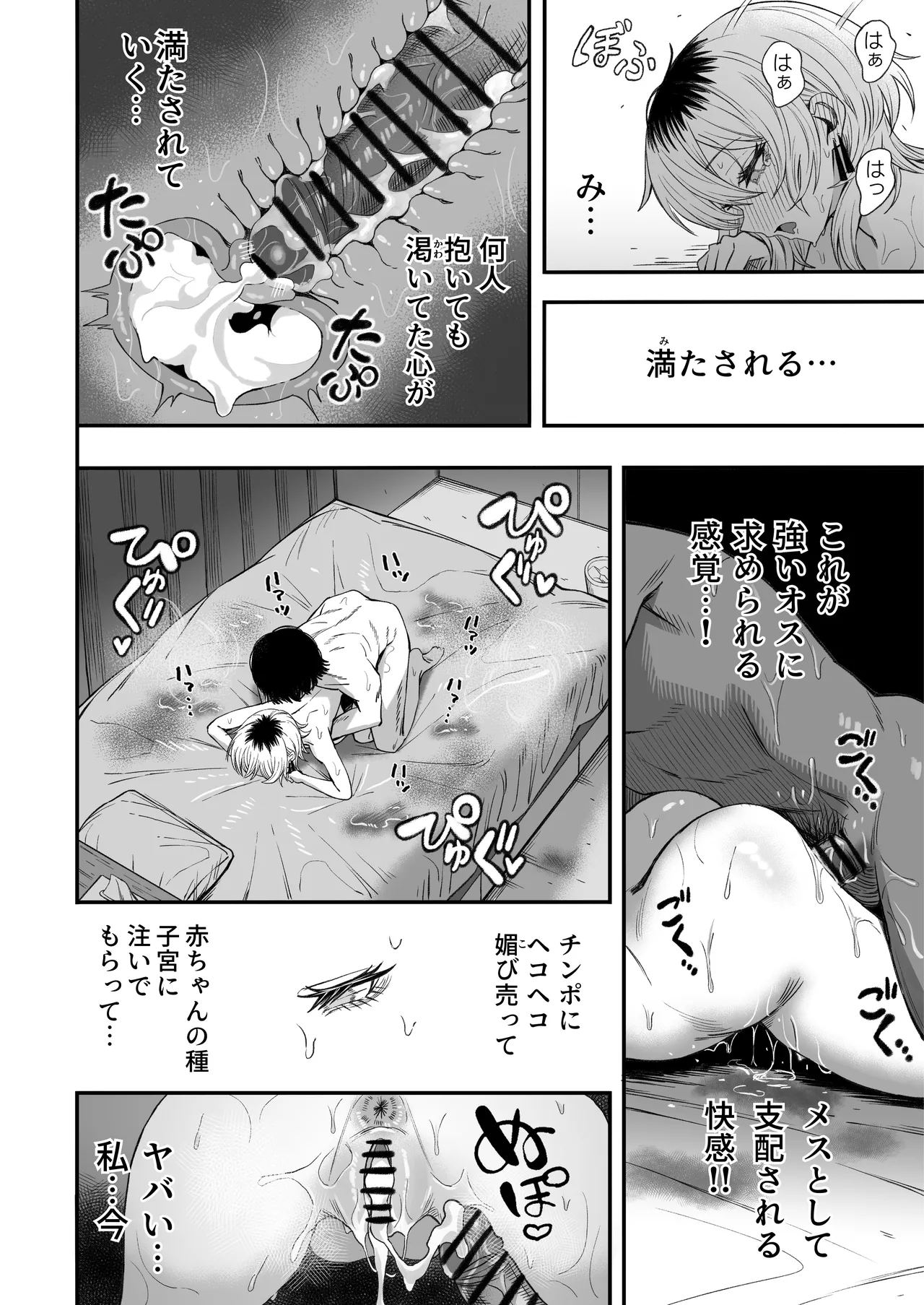 [よふかしのへや (夜な夜な)] 寝取り男をメスにする Page.79
