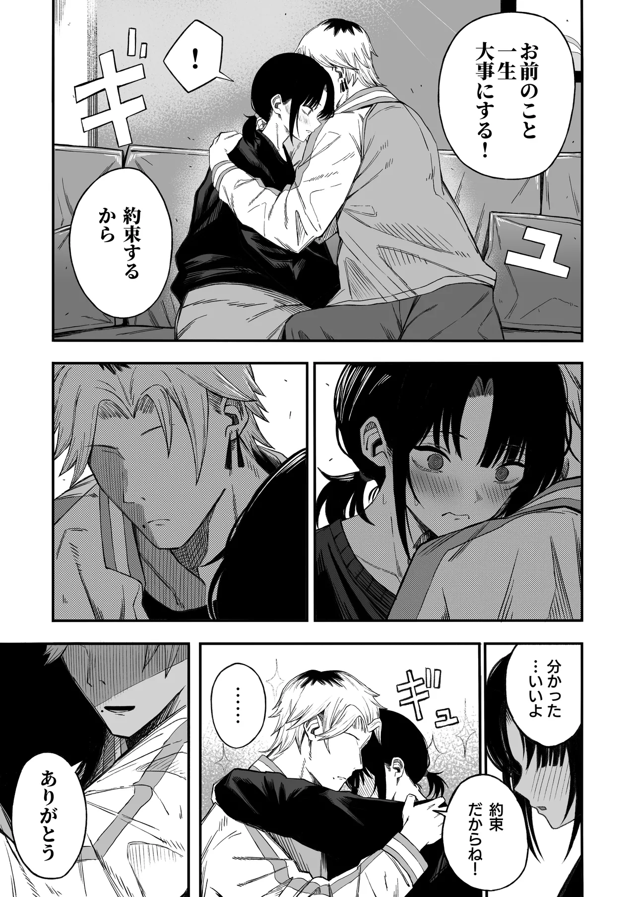 [よふかしのへや (夜な夜な)] 寝取り男をメスにする Page.8