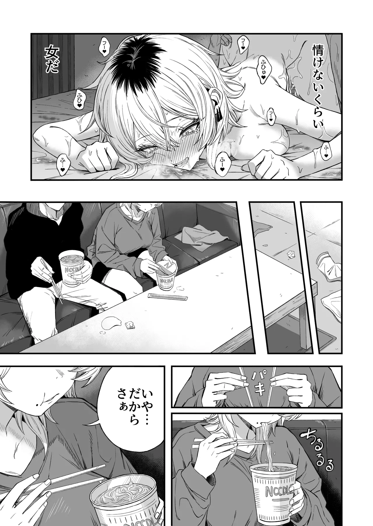 [よふかしのへや (夜な夜な)] 寝取り男をメスにする Page.80