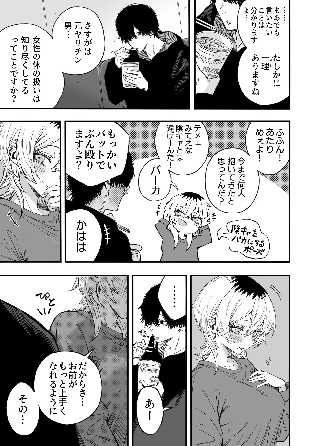 [よふかしのへや (夜な夜な)] 寝取り男をメスにする Page.82