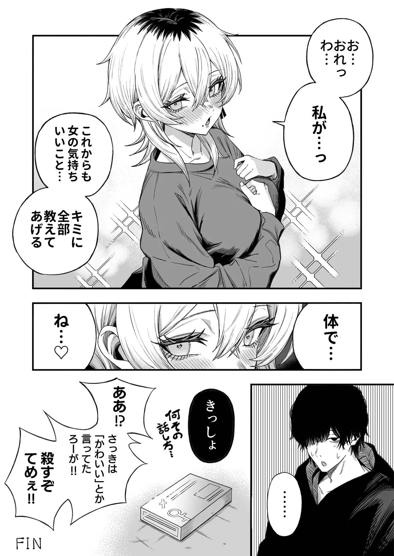 [よふかしのへや (夜な夜な)] 寝取り男をメスにする Page.83