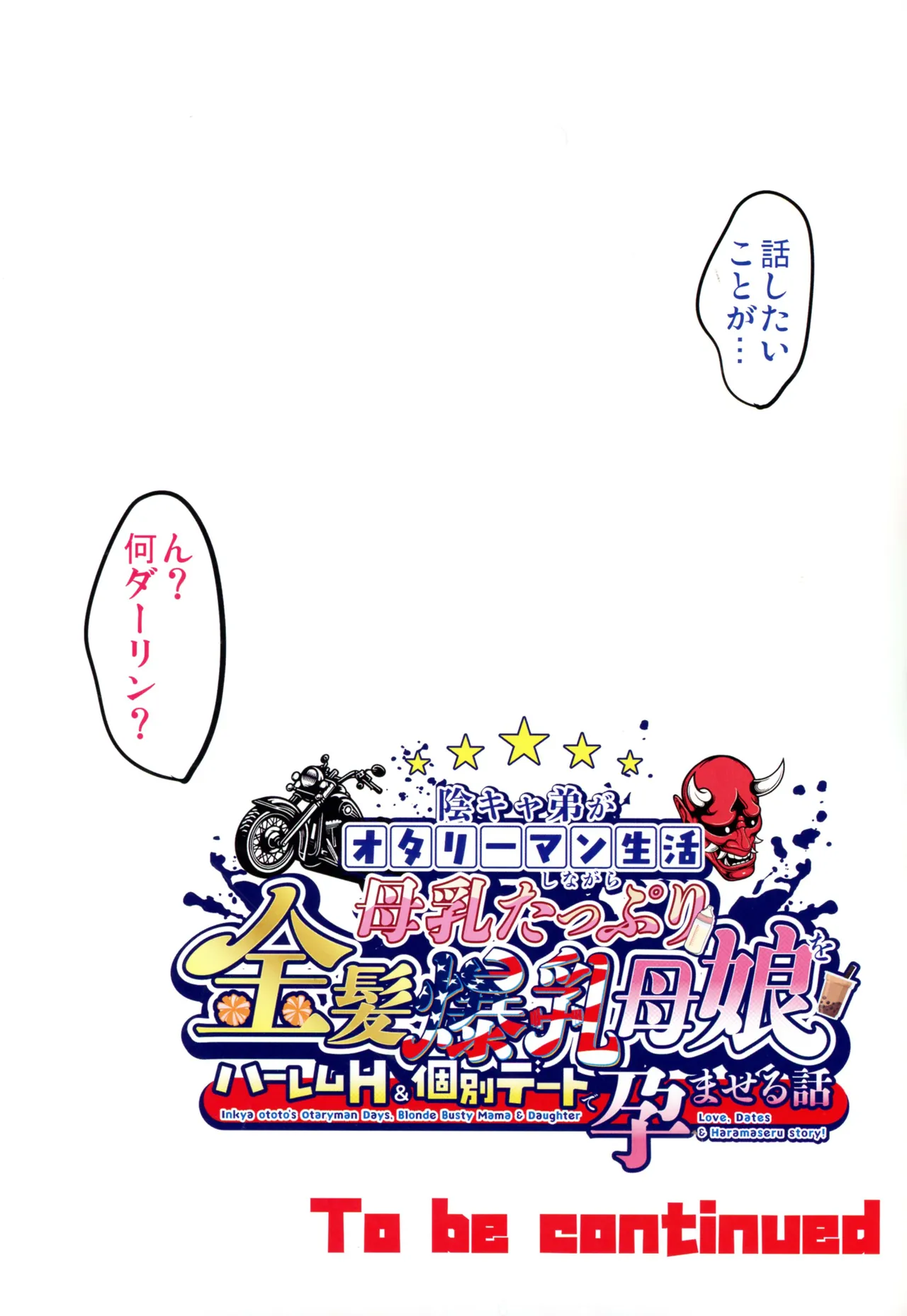 (C107) [焼酎MAC (ほずみけんじ)] 陰キャ弟がオタリーマン生活しながら母乳たっぷり金髪爆乳母娘をハーレムH＆個別デートで孕ませる話P Page.127