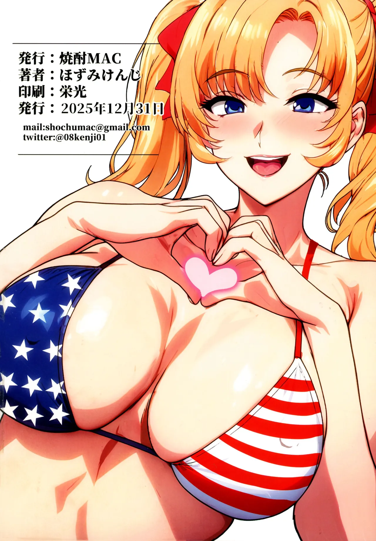 (C107) [焼酎MAC (ほずみけんじ)] 陰キャ弟がオタリーマン生活しながら母乳たっぷり金髪爆乳母娘をハーレムH＆個別デートで孕ませる話P Page.172