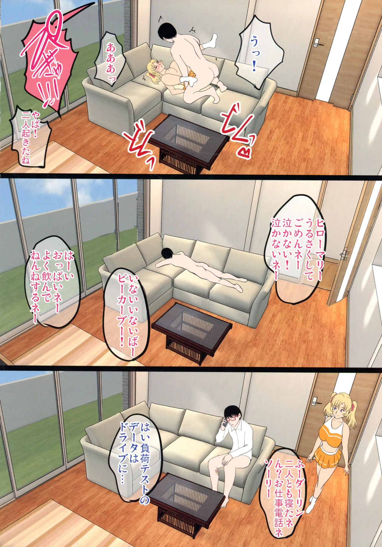 (C107) [焼酎MAC (ほずみけんじ)] 陰キャ弟がオタリーマン生活しながら母乳たっぷり金髪爆乳母娘をハーレムH＆個別デートで孕ませる話P Page.27