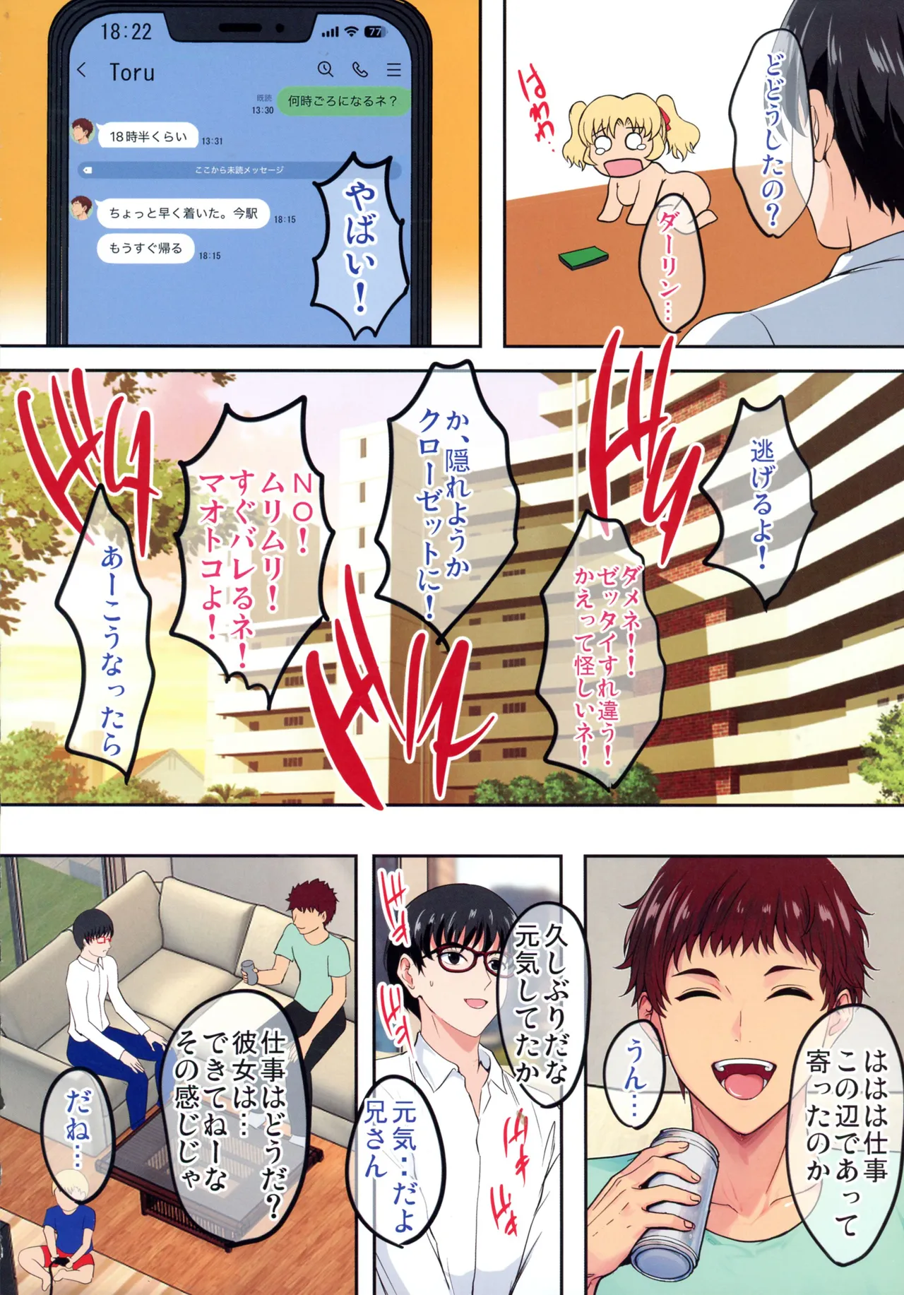 (C107) [焼酎MAC (ほずみけんじ)] 陰キャ弟がオタリーマン生活しながら母乳たっぷり金髪爆乳母娘をハーレムH＆個別デートで孕ませる話P Page.42