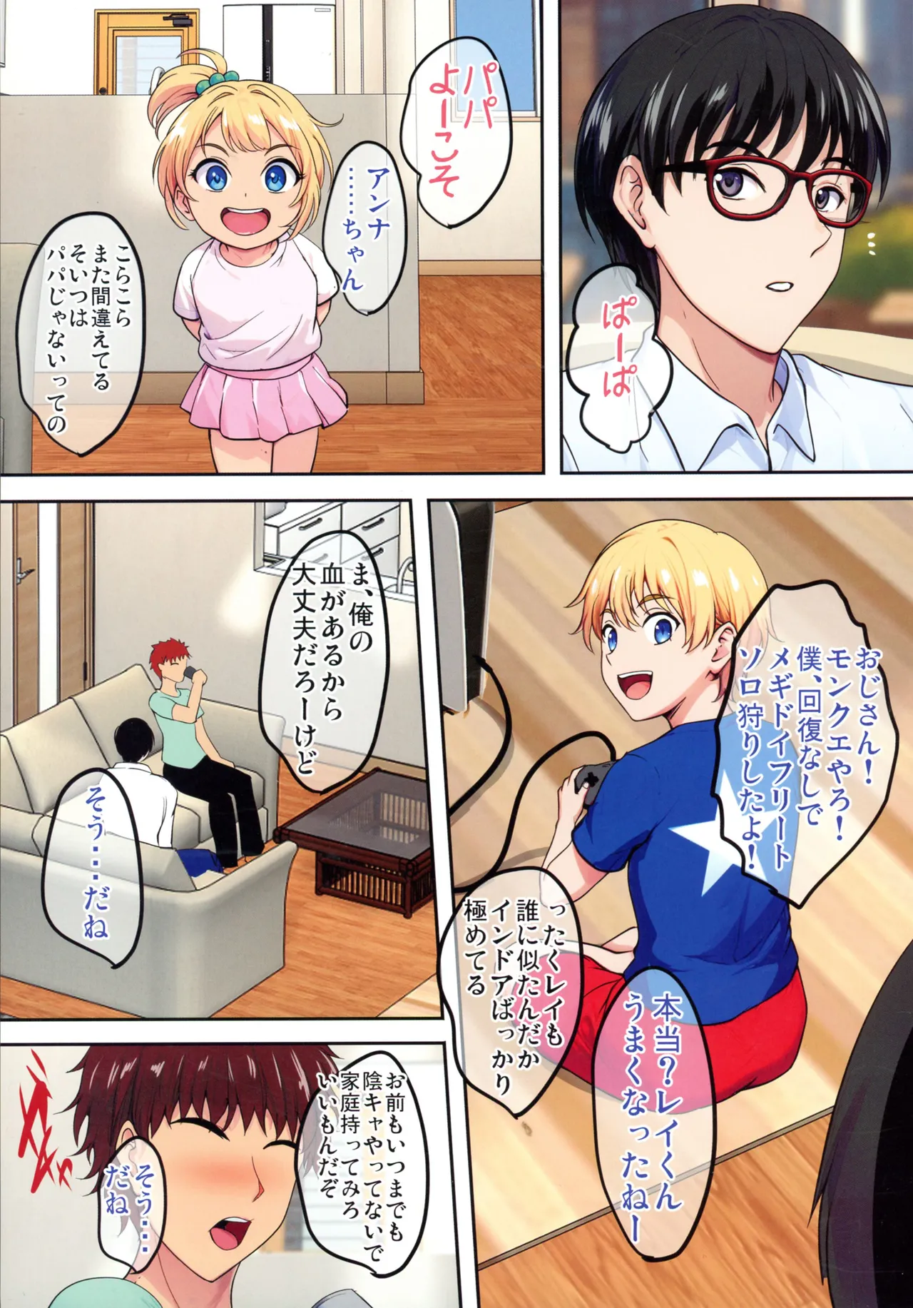 (C107) [焼酎MAC (ほずみけんじ)] 陰キャ弟がオタリーマン生活しながら母乳たっぷり金髪爆乳母娘をハーレムH＆個別デートで孕ませる話P Page.43