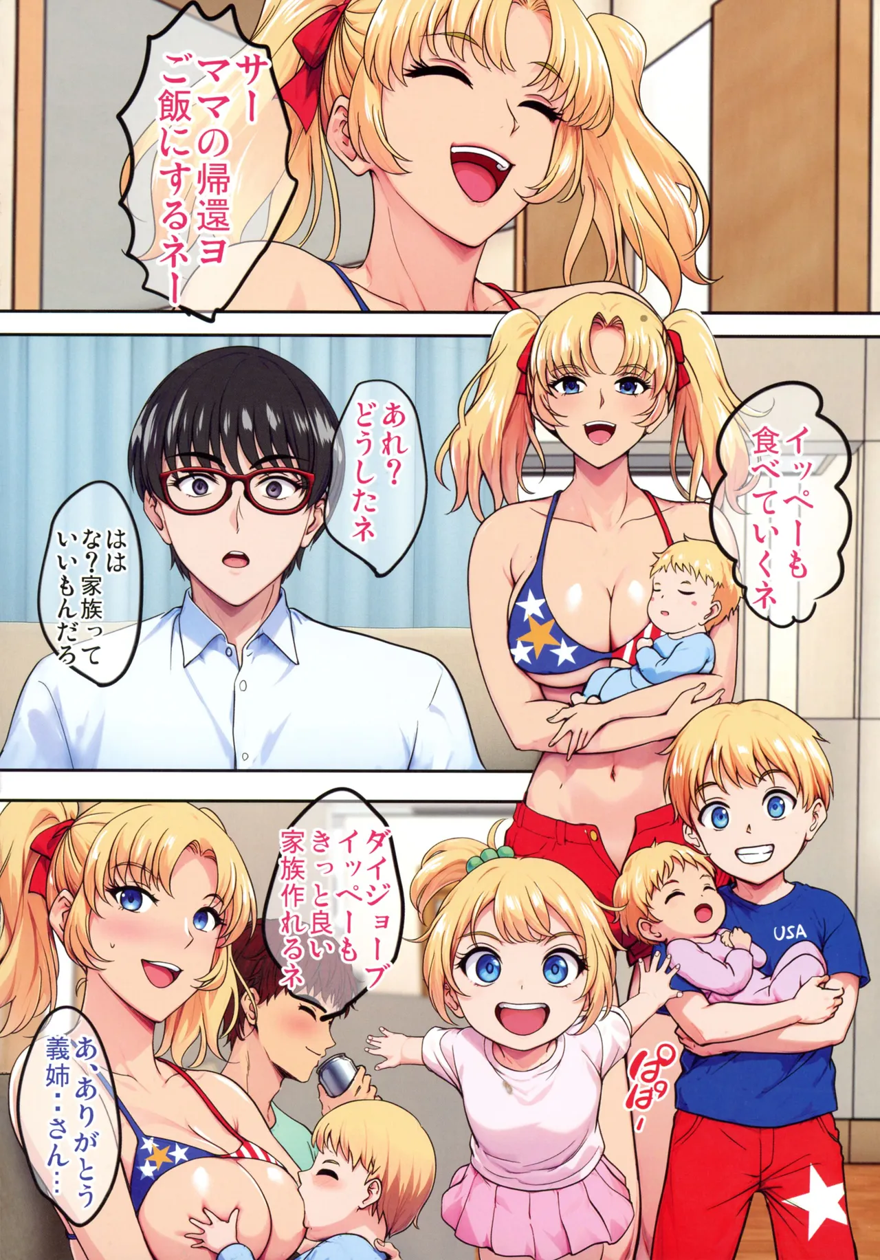 (C107) [焼酎MAC (ほずみけんじ)] 陰キャ弟がオタリーマン生活しながら母乳たっぷり金髪爆乳母娘をハーレムH＆個別デートで孕ませる話P Page.44