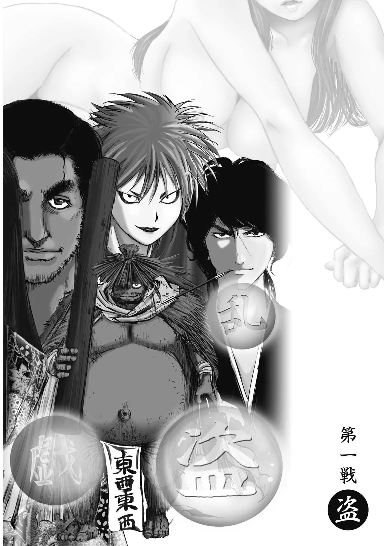 [山口譲司] エイトドッグス～忍法八犬伝～ Page.10