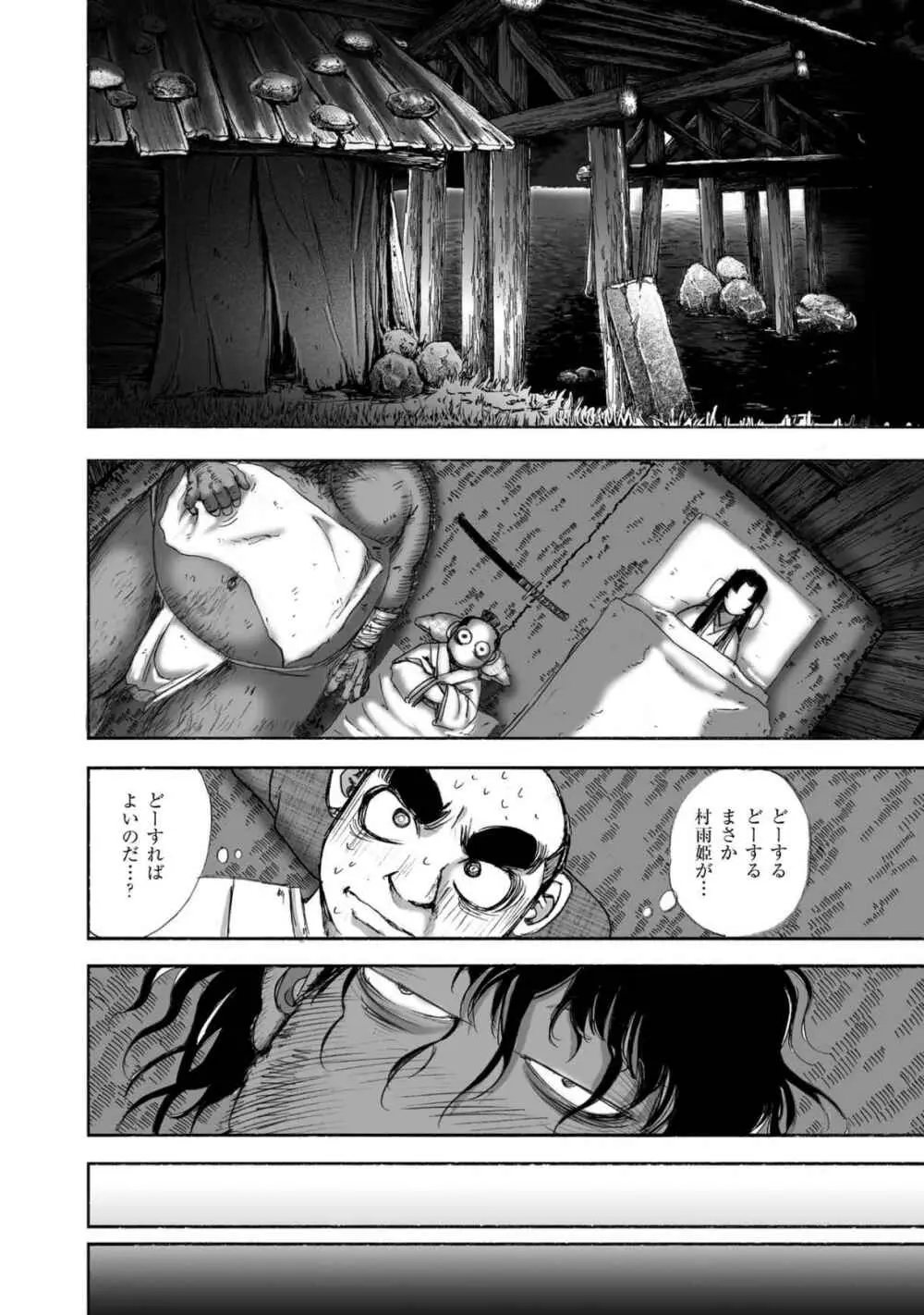 [山口譲司] エイトドッグス～忍法八犬伝～ Page.100