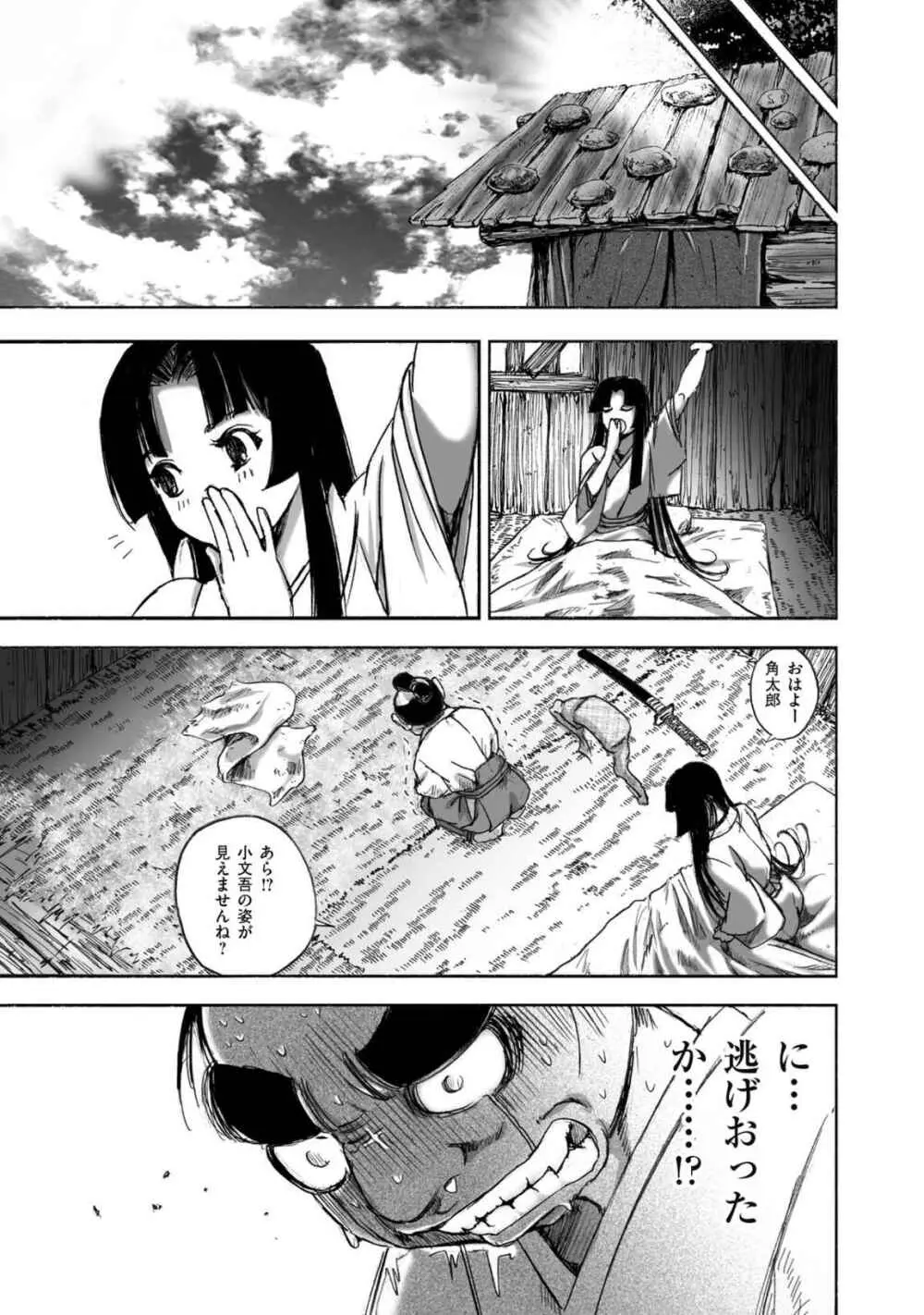 [山口譲司] エイトドッグス～忍法八犬伝～ Page.101