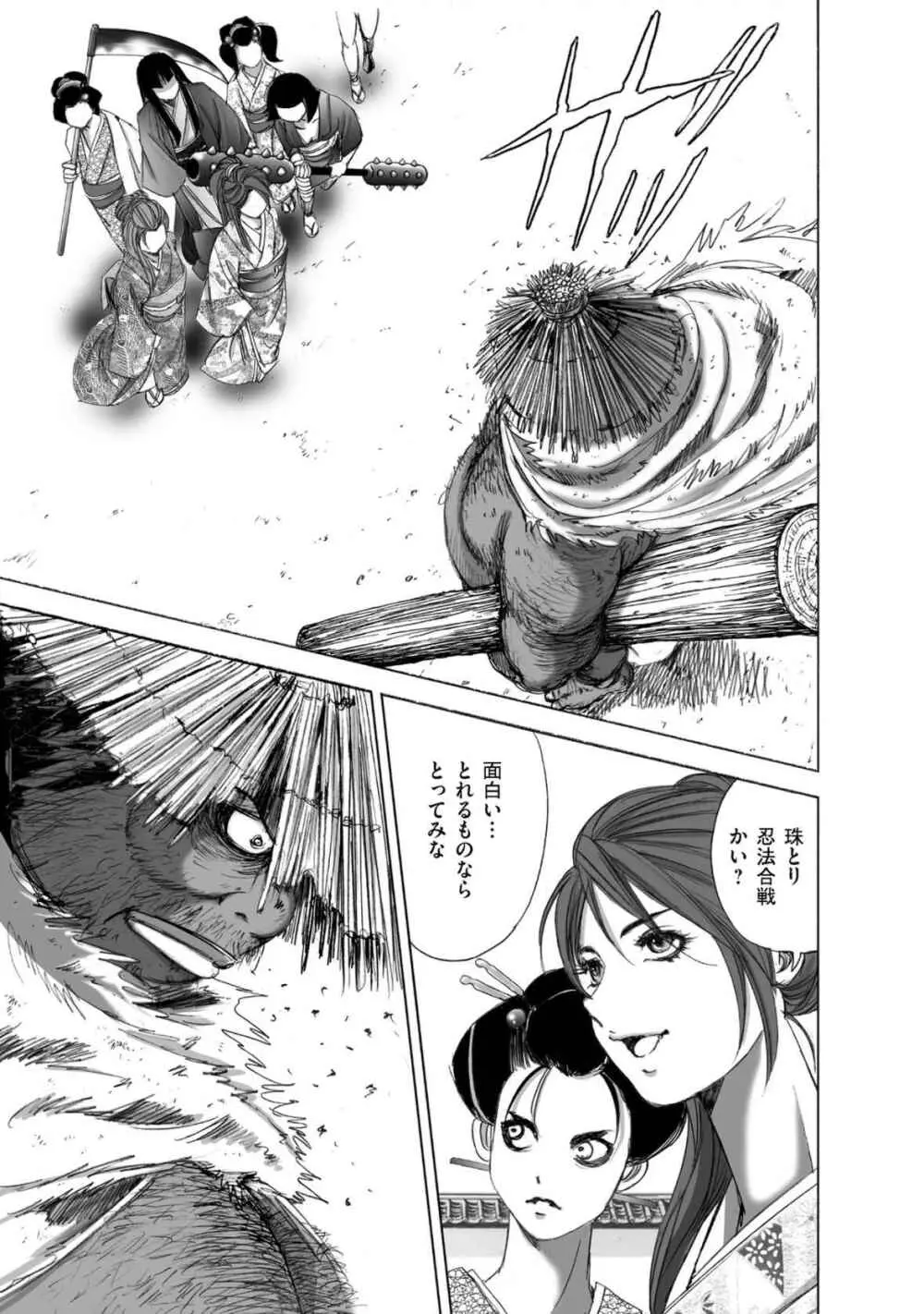 [山口譲司] エイトドッグス～忍法八犬伝～ Page.109