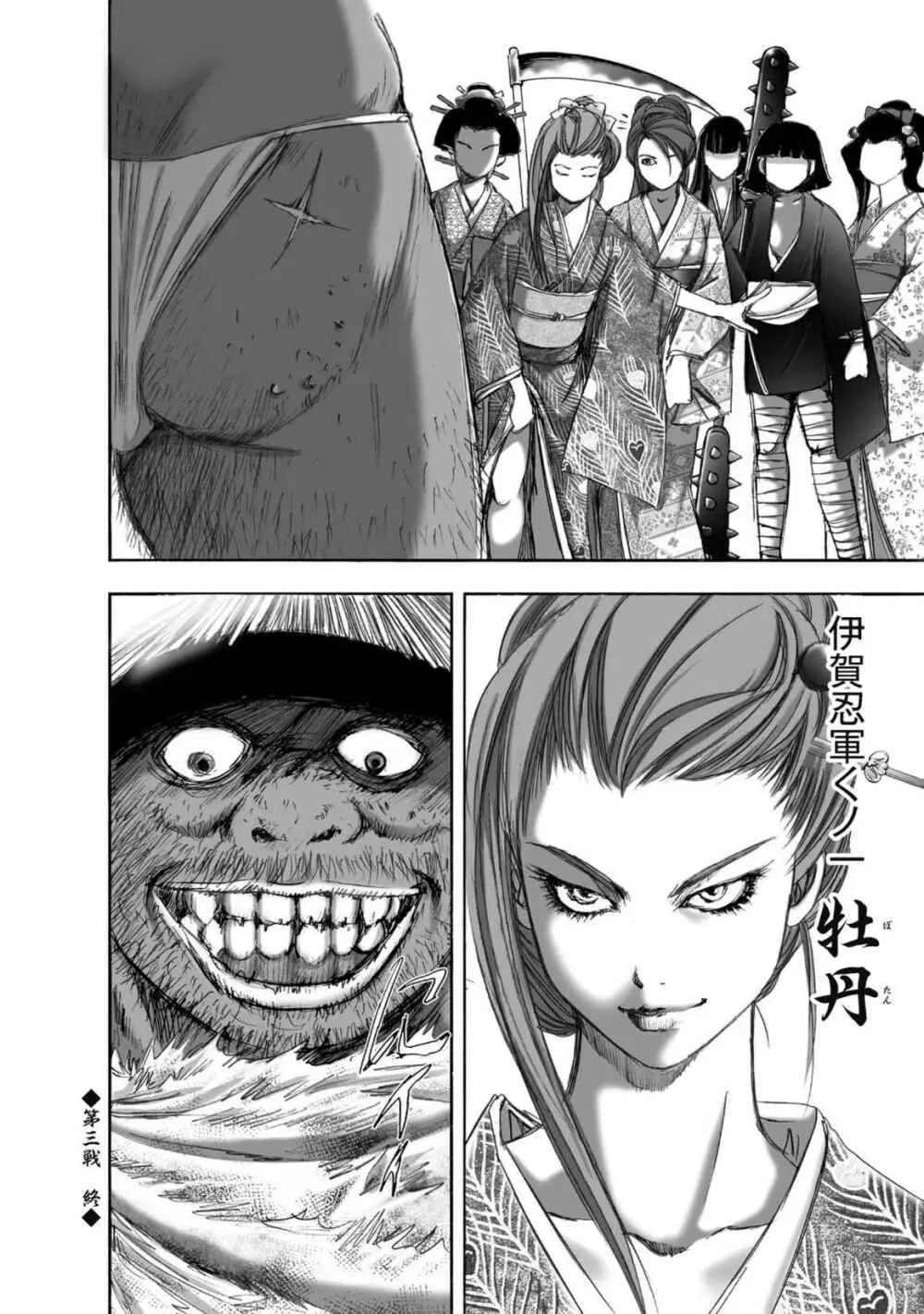 [山口譲司] エイトドッグス～忍法八犬伝～ Page.110