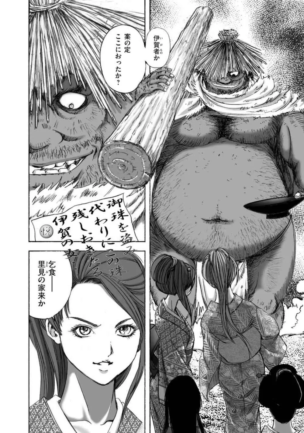 [山口譲司] エイトドッグス～忍法八犬伝～ Page.112