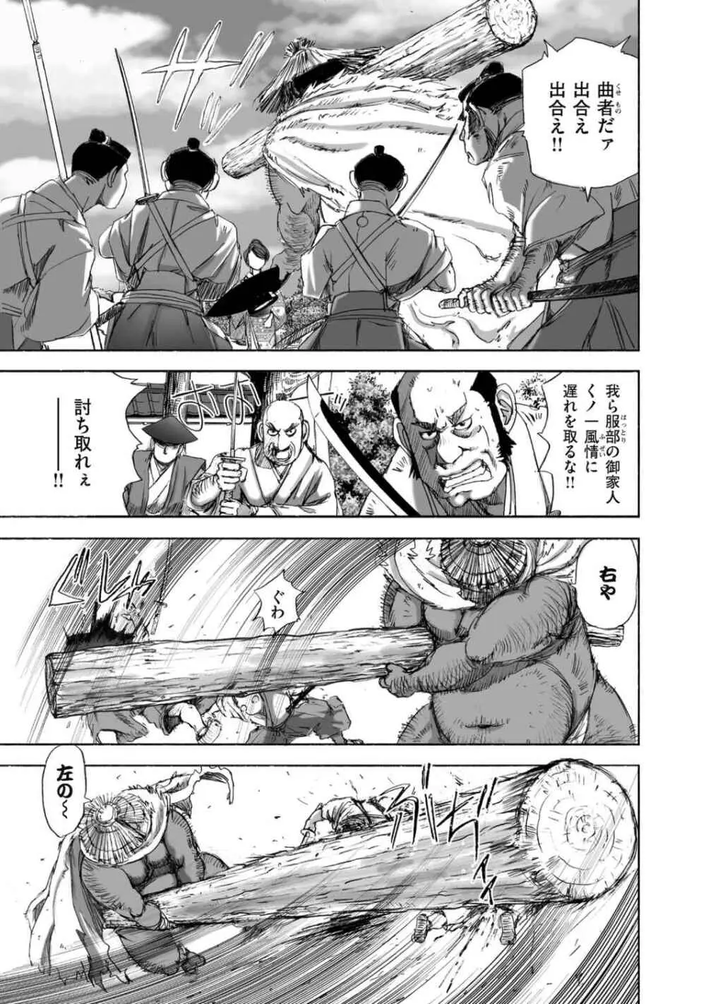 [山口譲司] エイトドッグス～忍法八犬伝～ Page.113