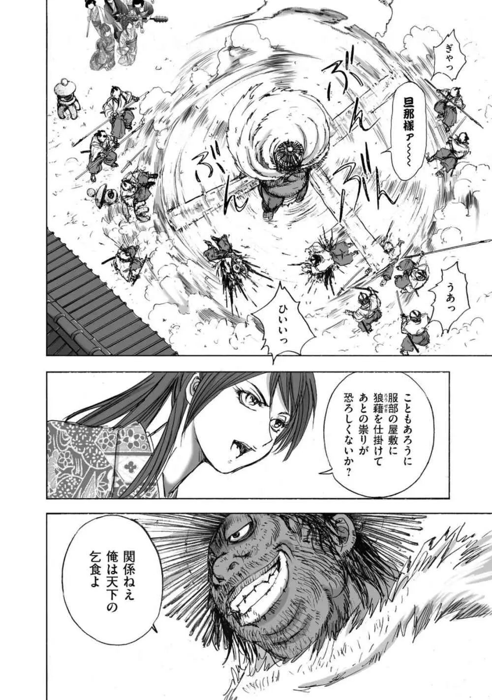 [山口譲司] エイトドッグス～忍法八犬伝～ Page.114