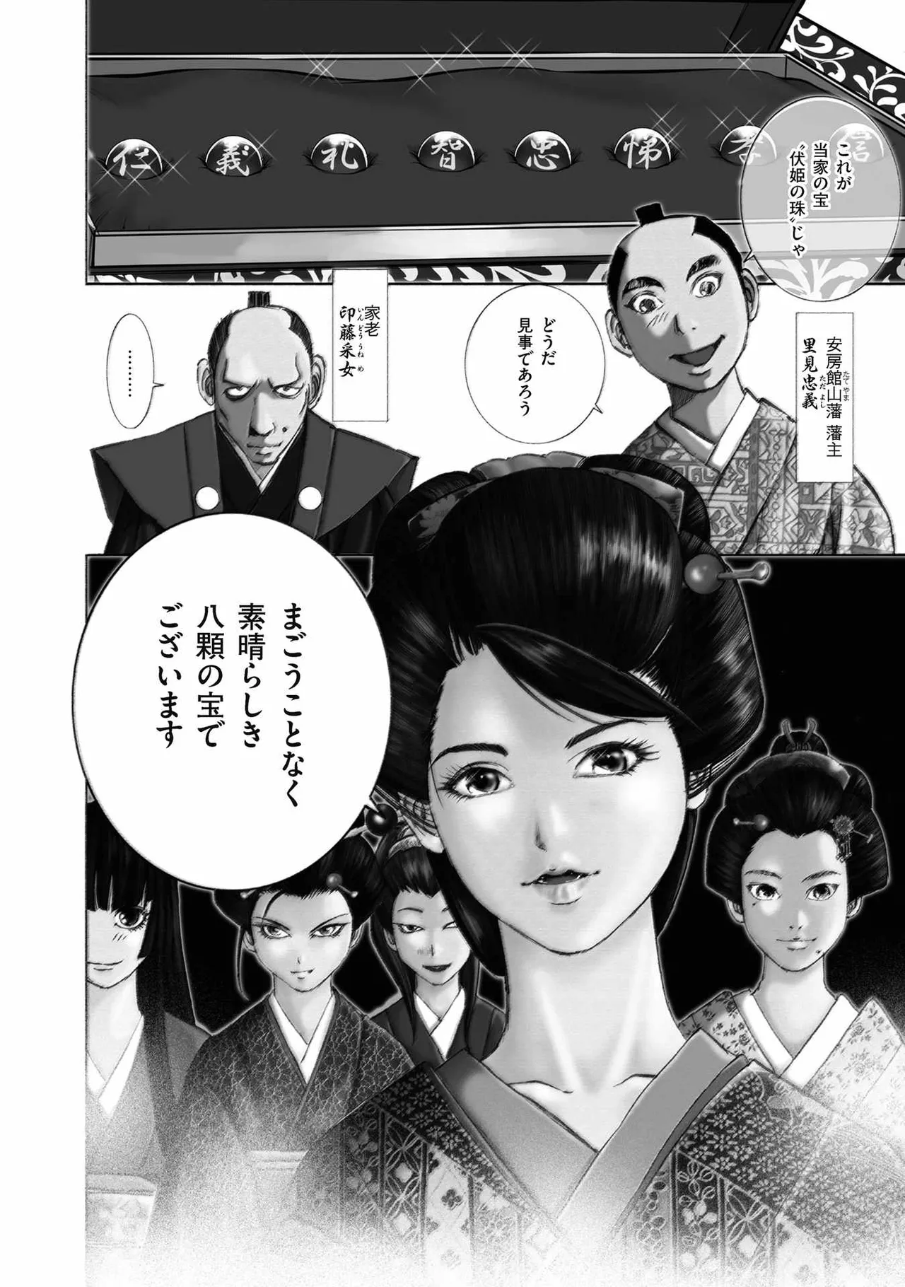 [山口譲司] エイトドッグス～忍法八犬伝～ Page.12