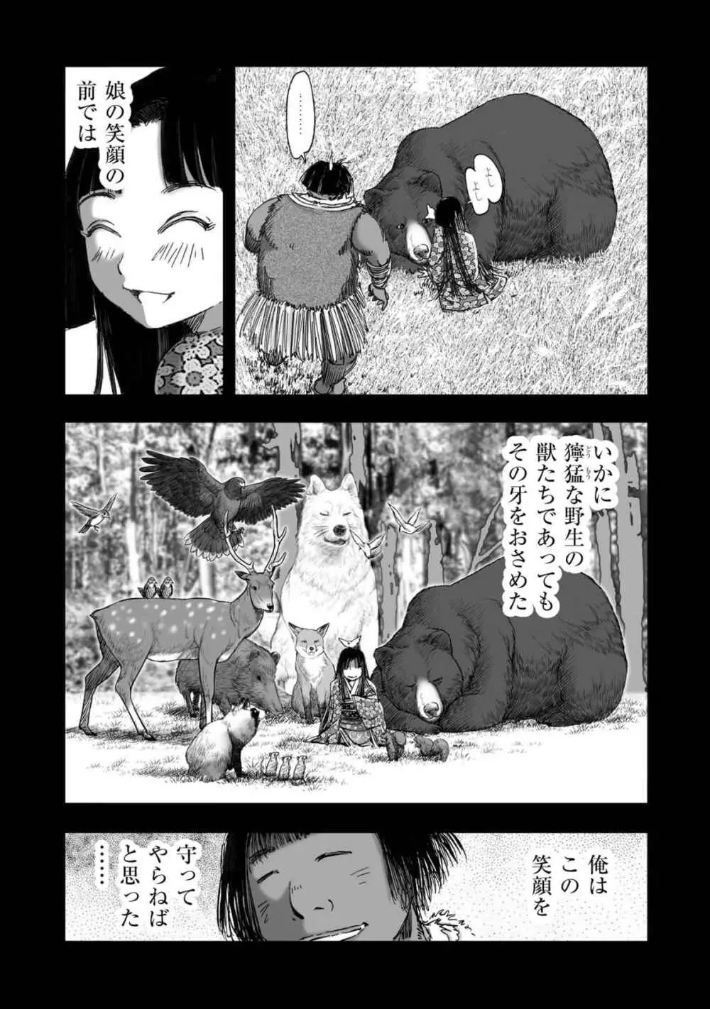 [山口譲司] エイトドッグス～忍法八犬伝～ Page.120