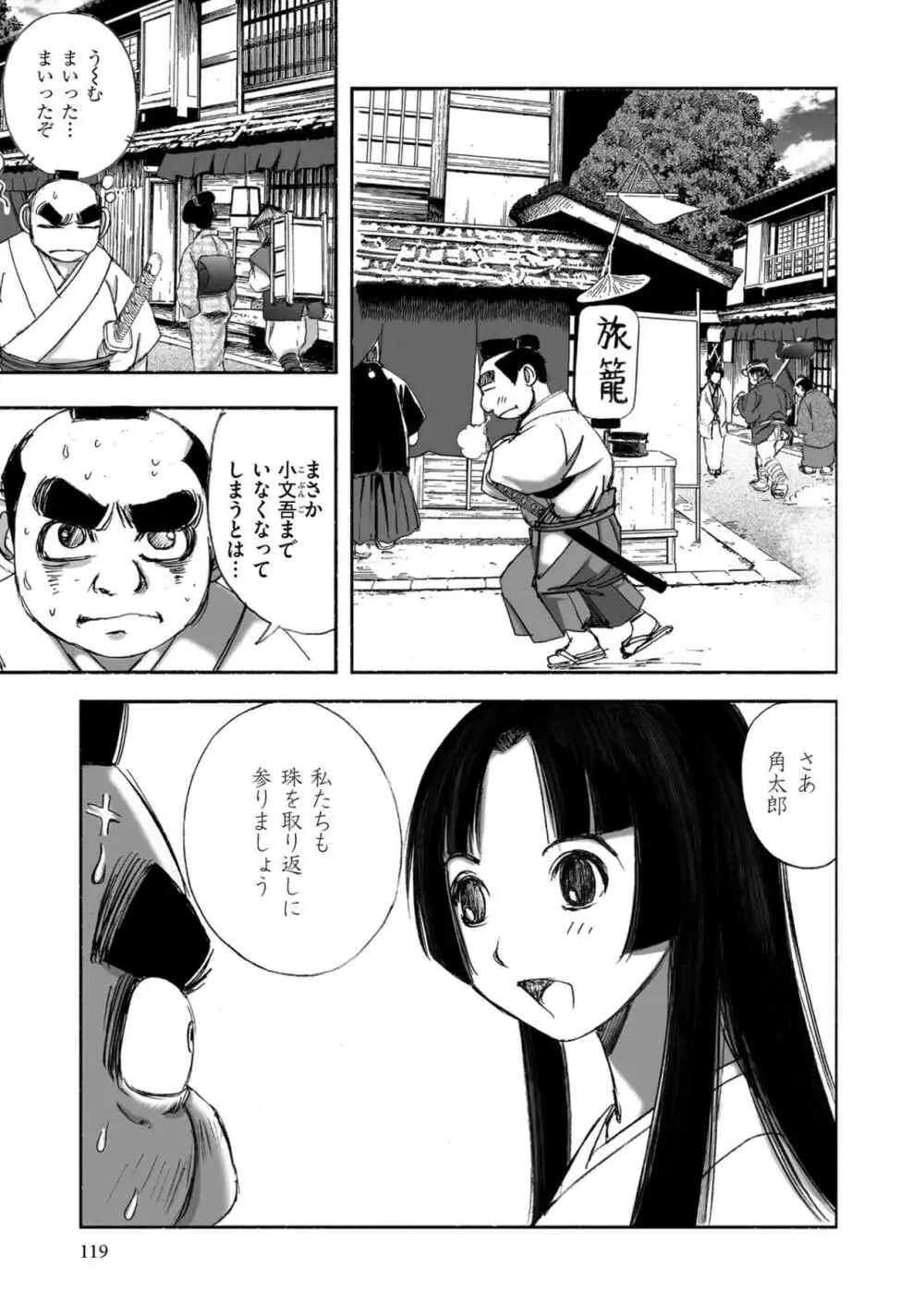 [山口譲司] エイトドッグス～忍法八犬伝～ Page.121