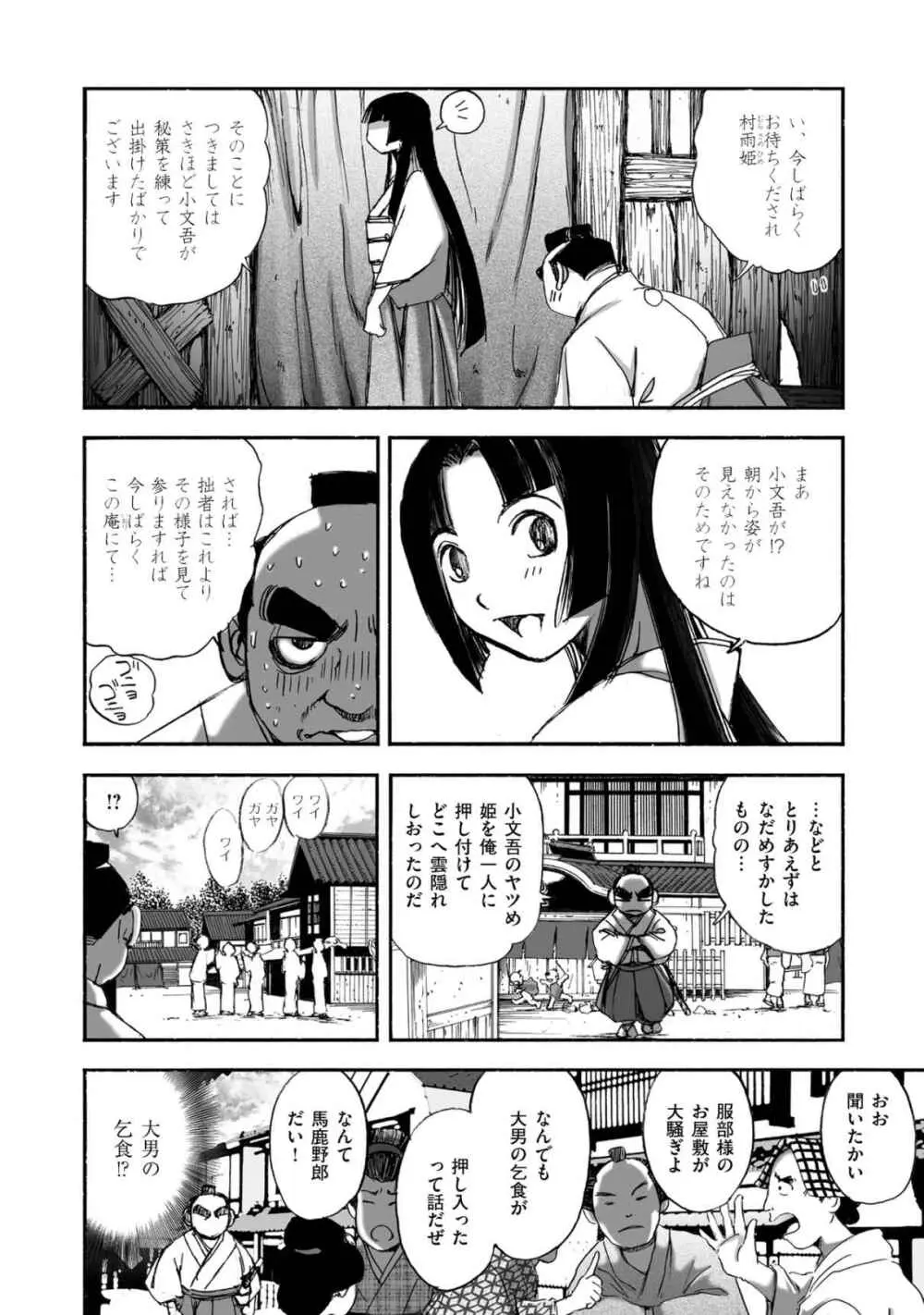 [山口譲司] エイトドッグス～忍法八犬伝～ Page.122