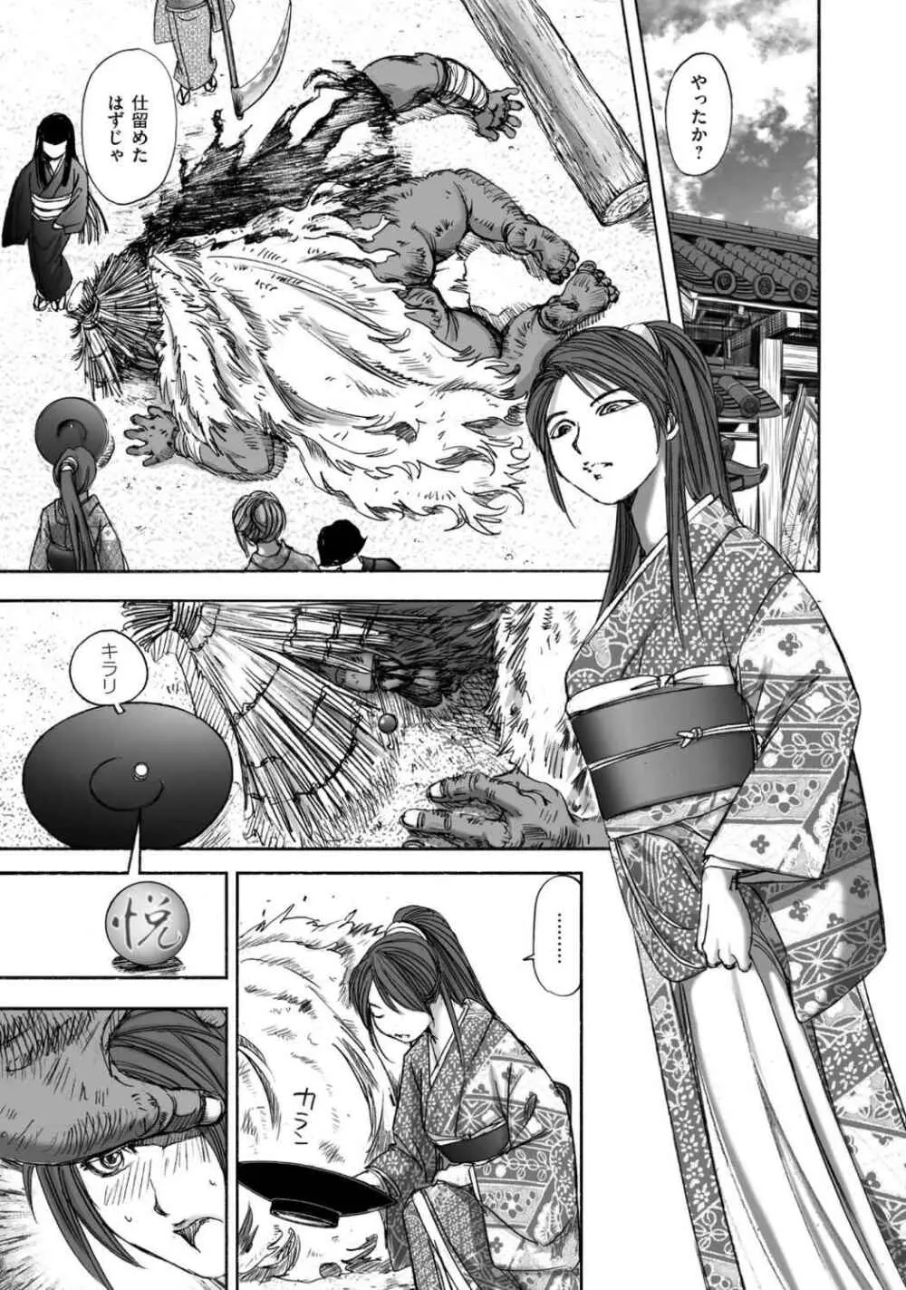 [山口譲司] エイトドッグス～忍法八犬伝～ Page.123