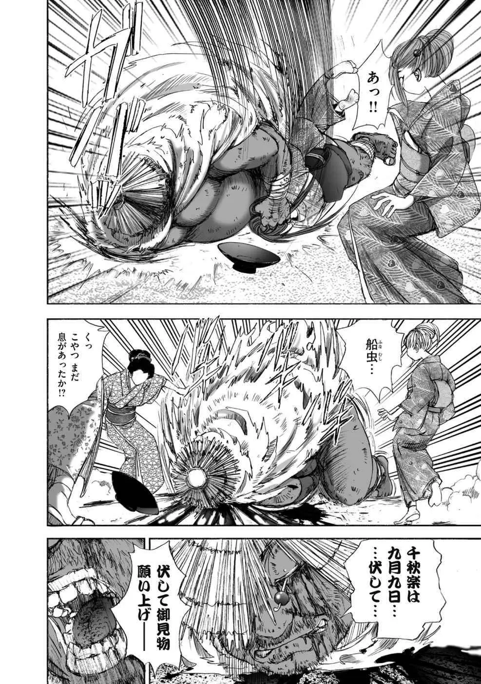 [山口譲司] エイトドッグス～忍法八犬伝～ Page.124