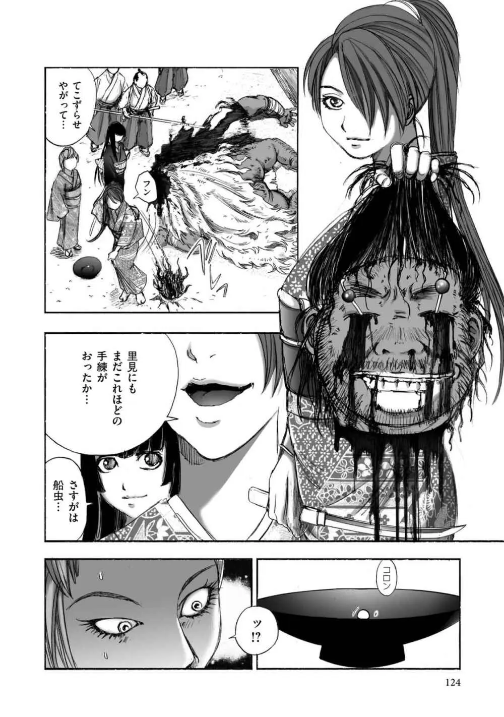 [山口譲司] エイトドッグス～忍法八犬伝～ Page.126